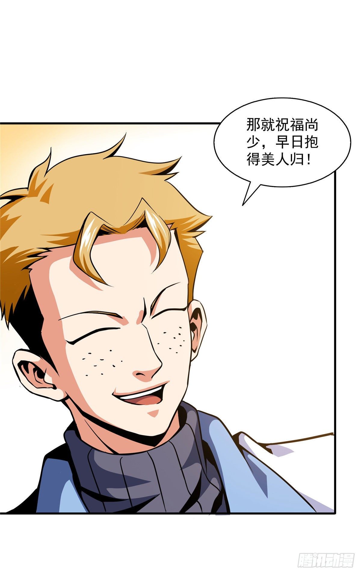 天道图书馆漫画,38 她喜欢我 ？1图