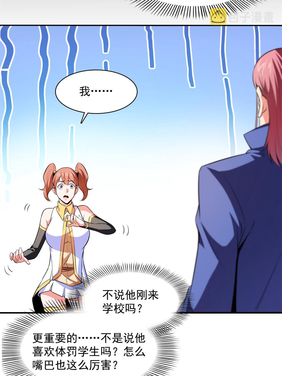 天道图书馆漫画,第179话 傻掉的学生和长老2图