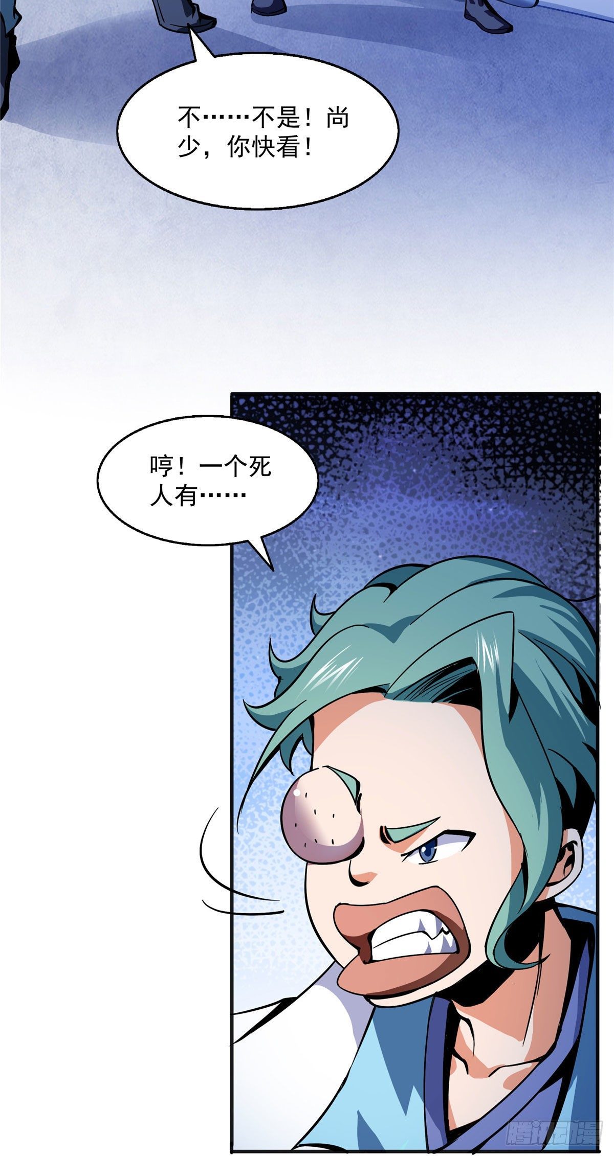 天道图书馆漫画,24 大姐，你放过我吧！1图