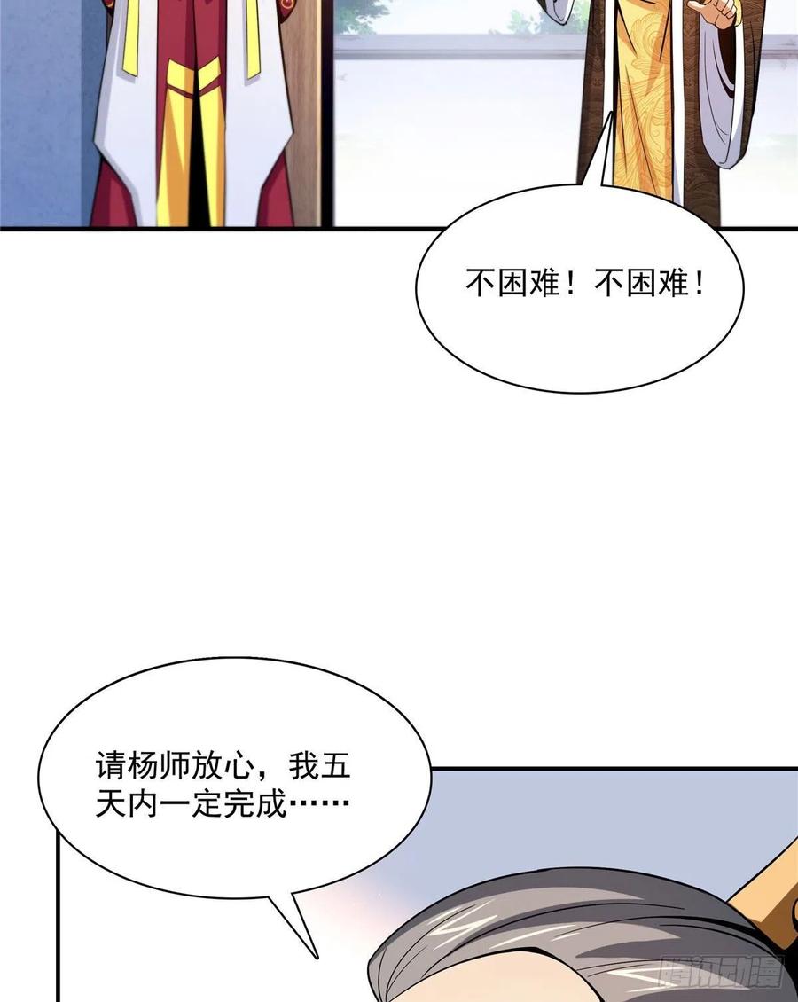 天道图书馆漫画,104 发 财 了1图