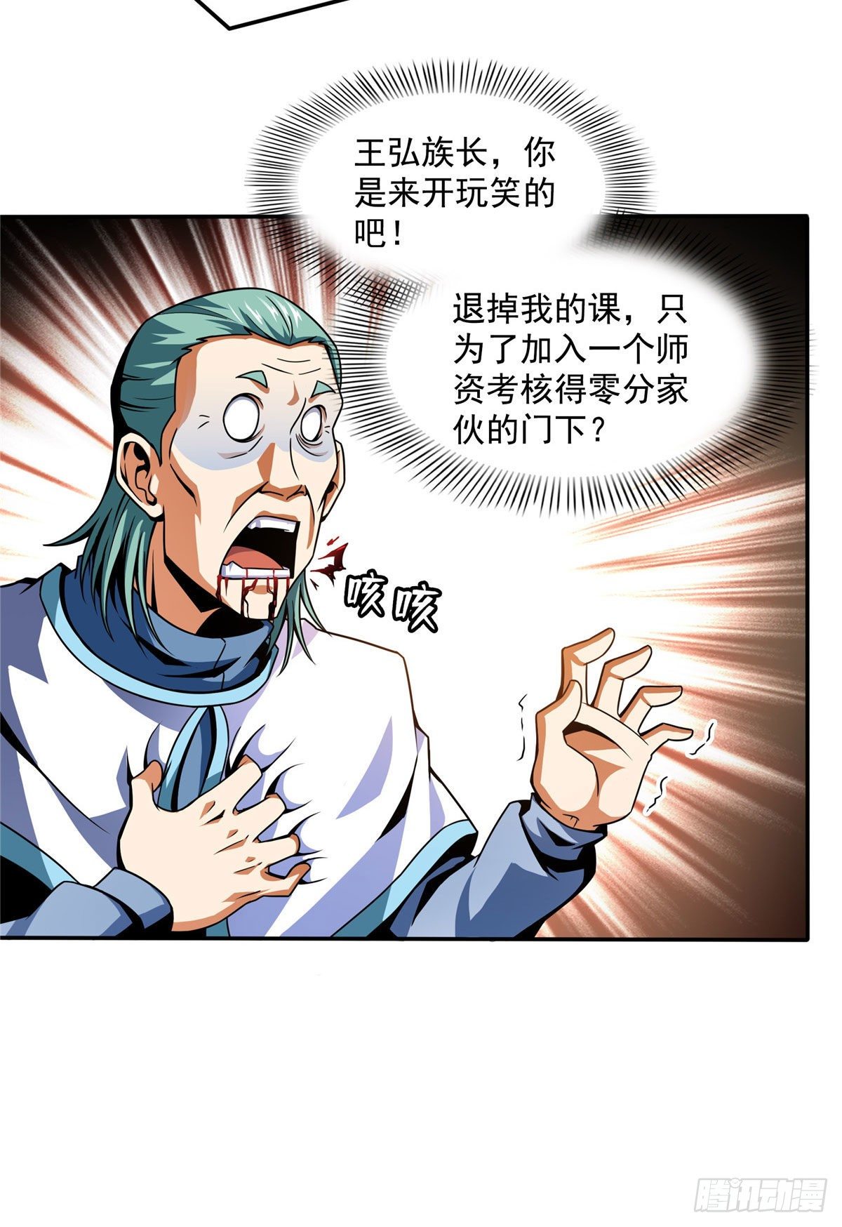 天道图书馆漫画,42 退课1图