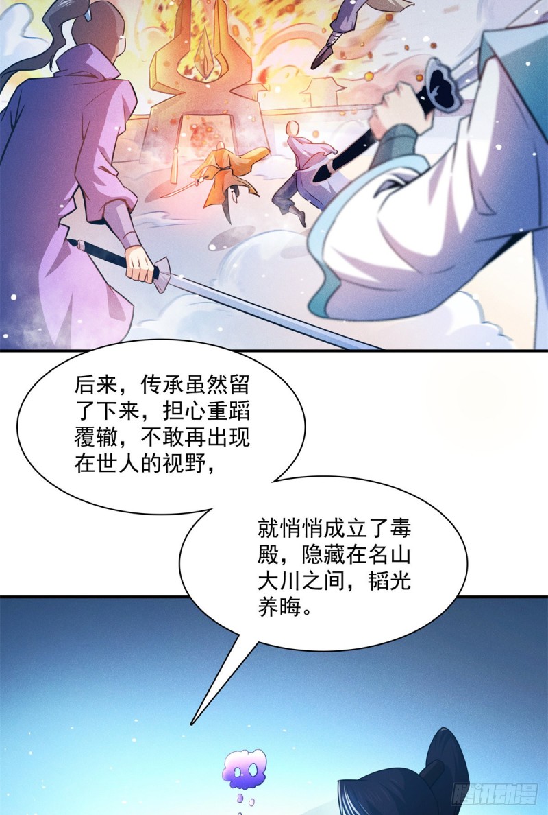 天道图书馆漫画,122 毒殿2图