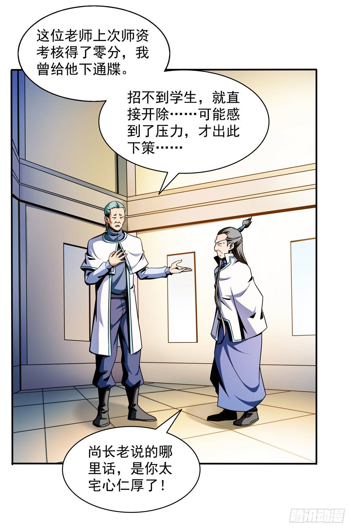 天道图书馆漫画,39 莫祥长老1图