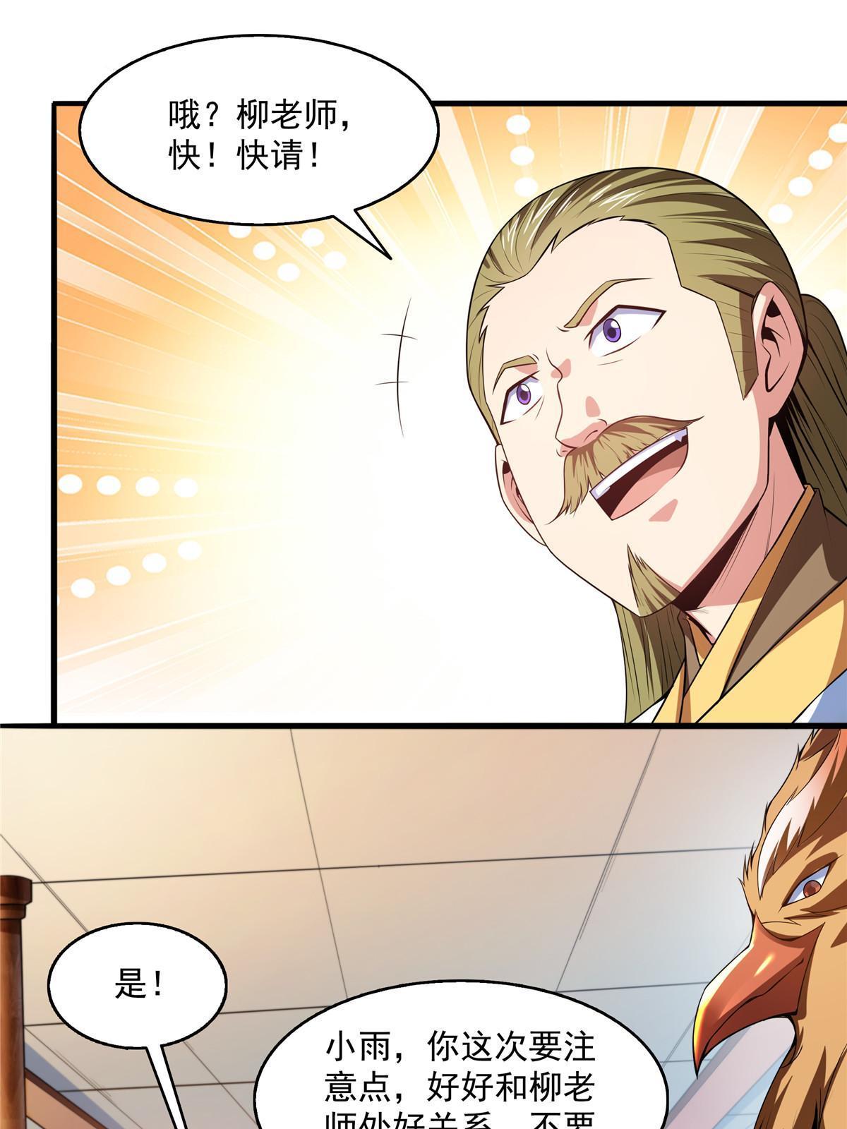 天道图书馆漫画,第194话 你才脑子有病1图