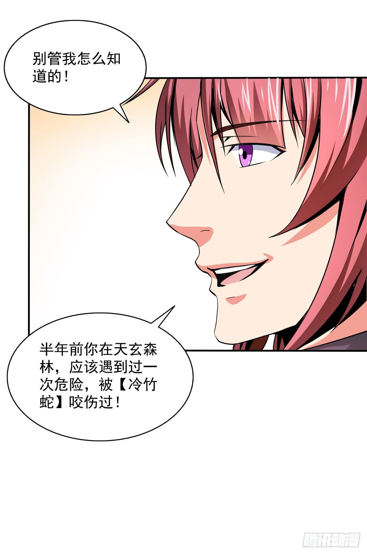 天道图书馆漫画,26 大师来了1图