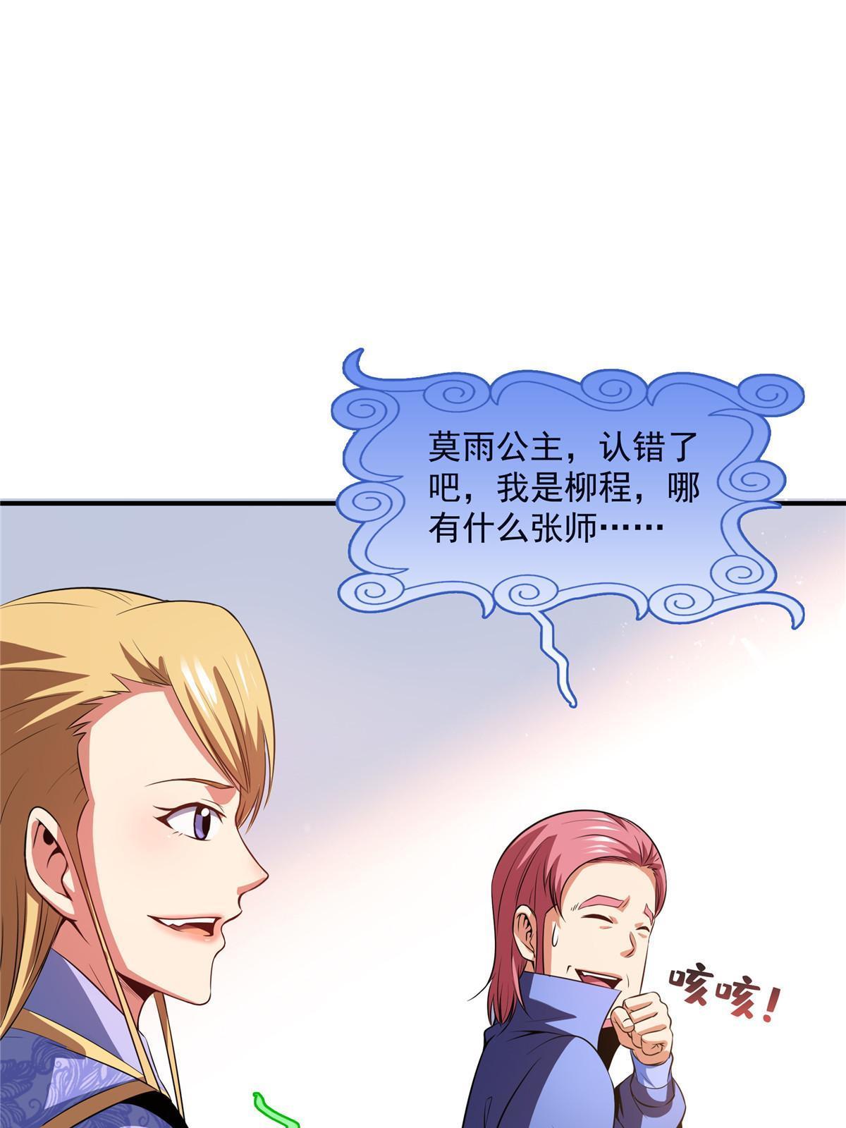 天道图书馆漫画,第197话 林 家2图