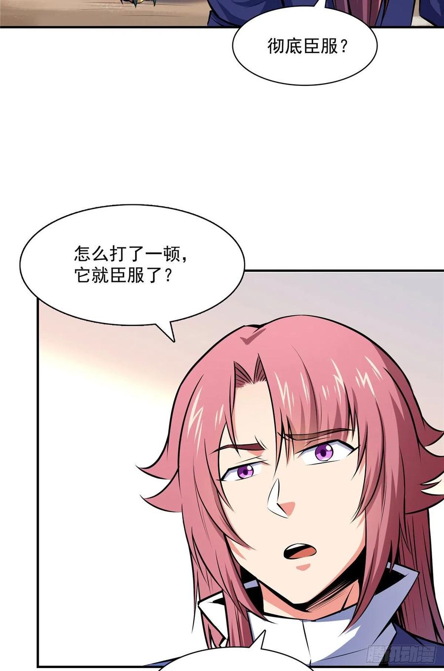天道图书馆漫画,138 驯 服2图