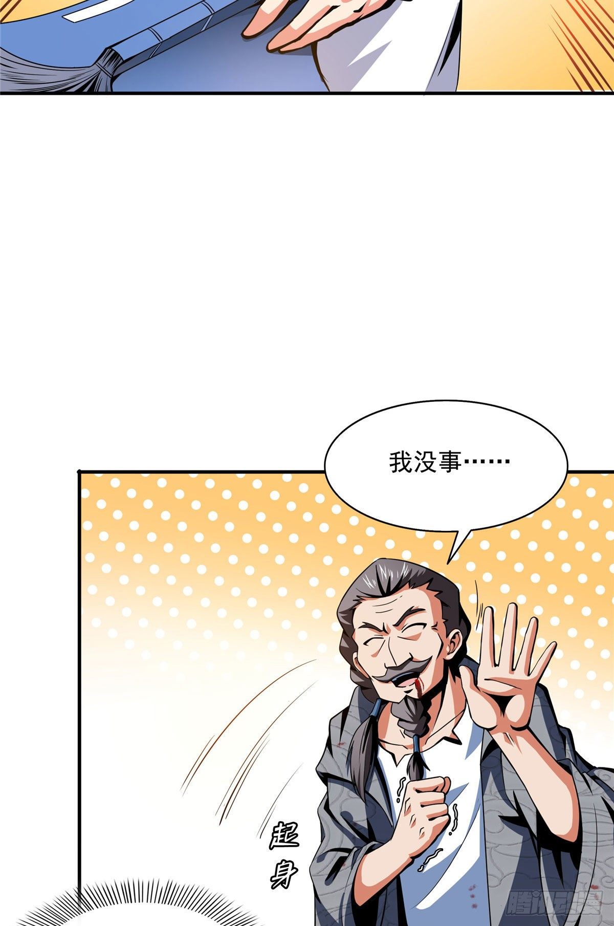 天道图书馆漫画,32 快要哭的陆沉大师1图