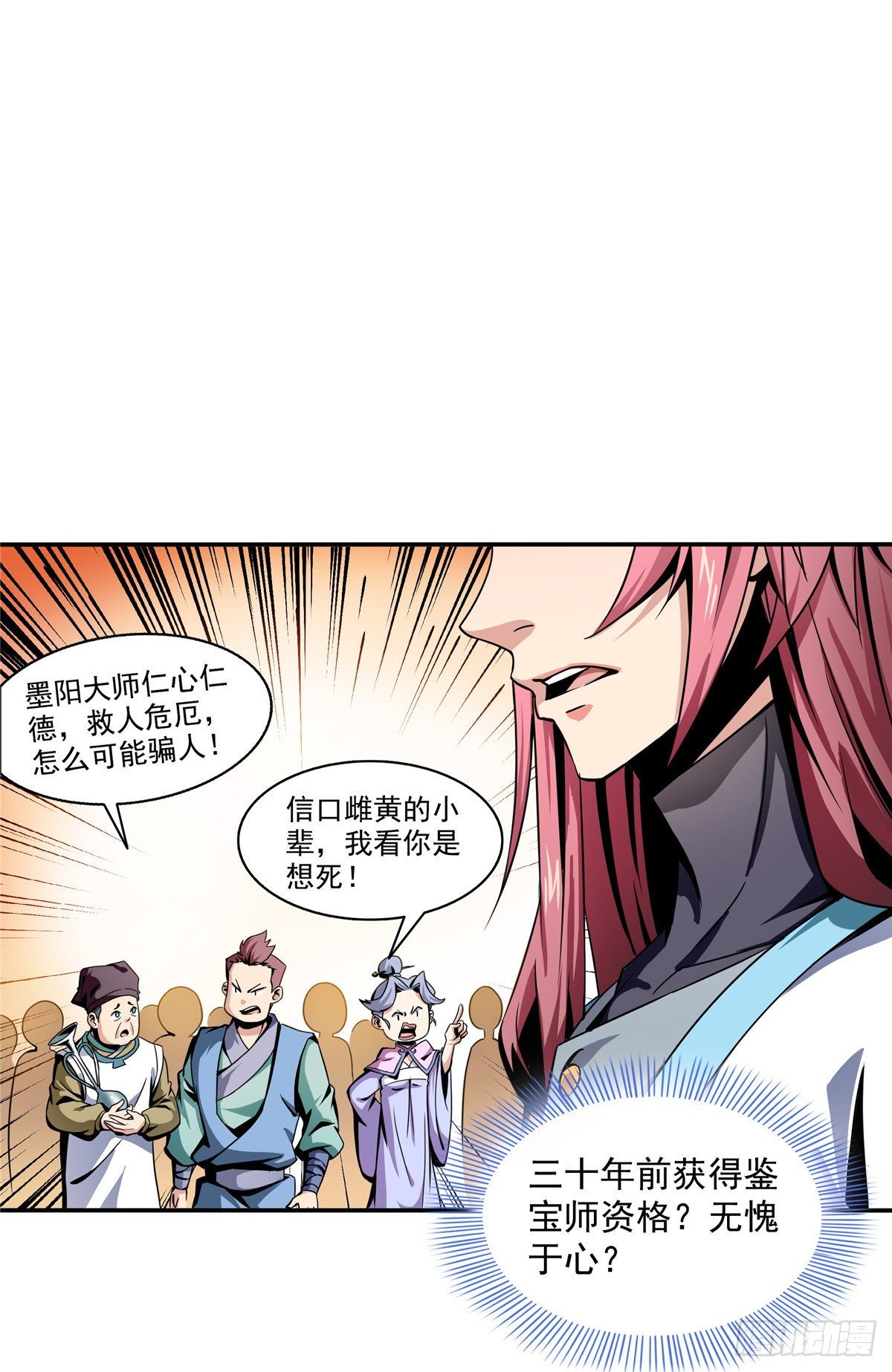 天道图书馆漫画,28 揭穿骗局2图