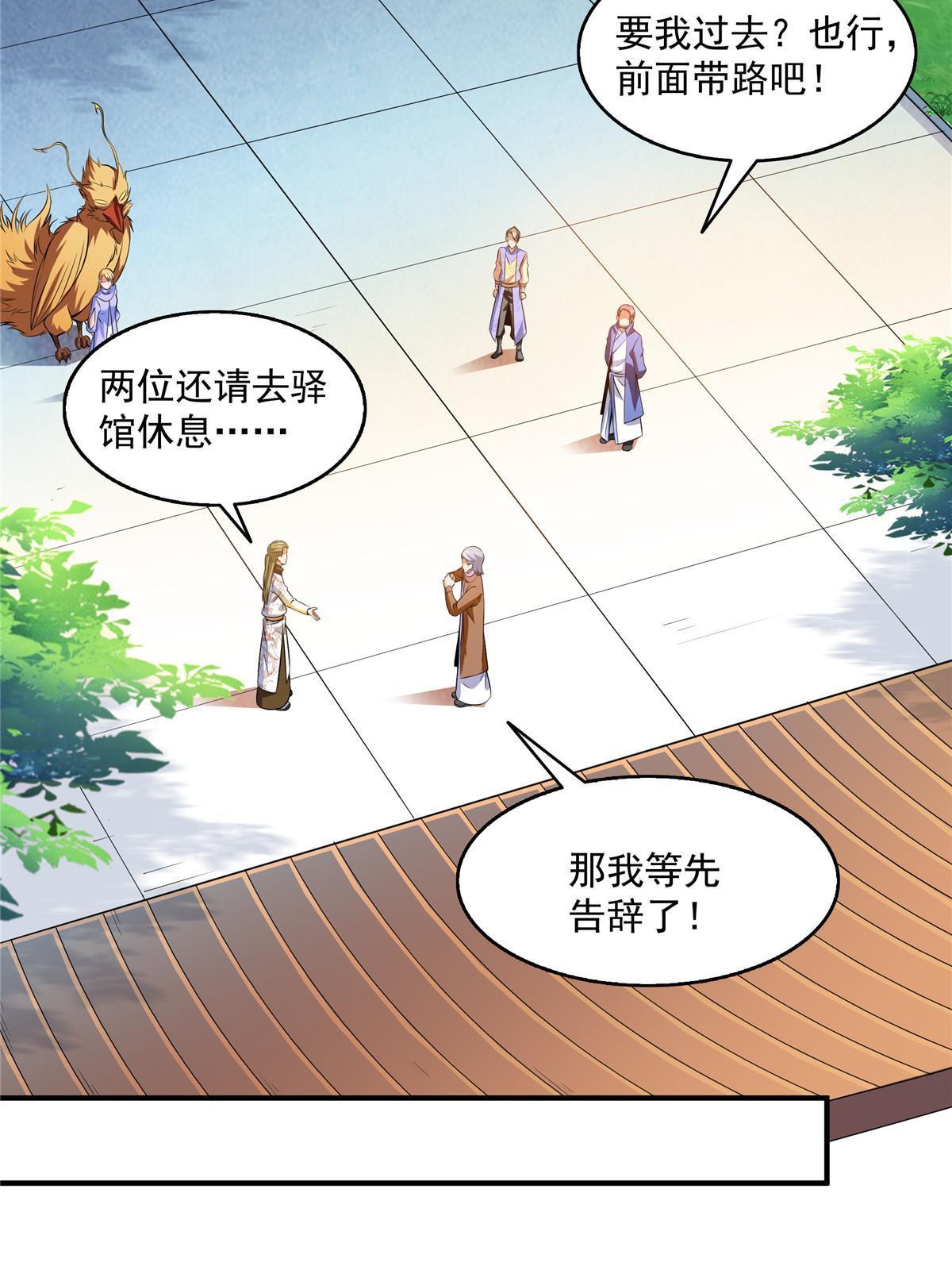 天道图书馆漫画,第197话 林 家1图