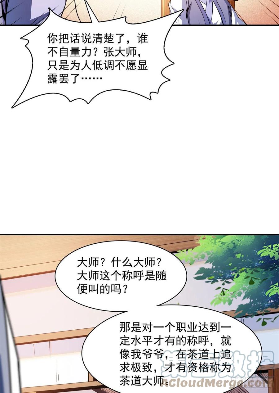 天道图书馆漫画,118 你就是张悬老师吧2图