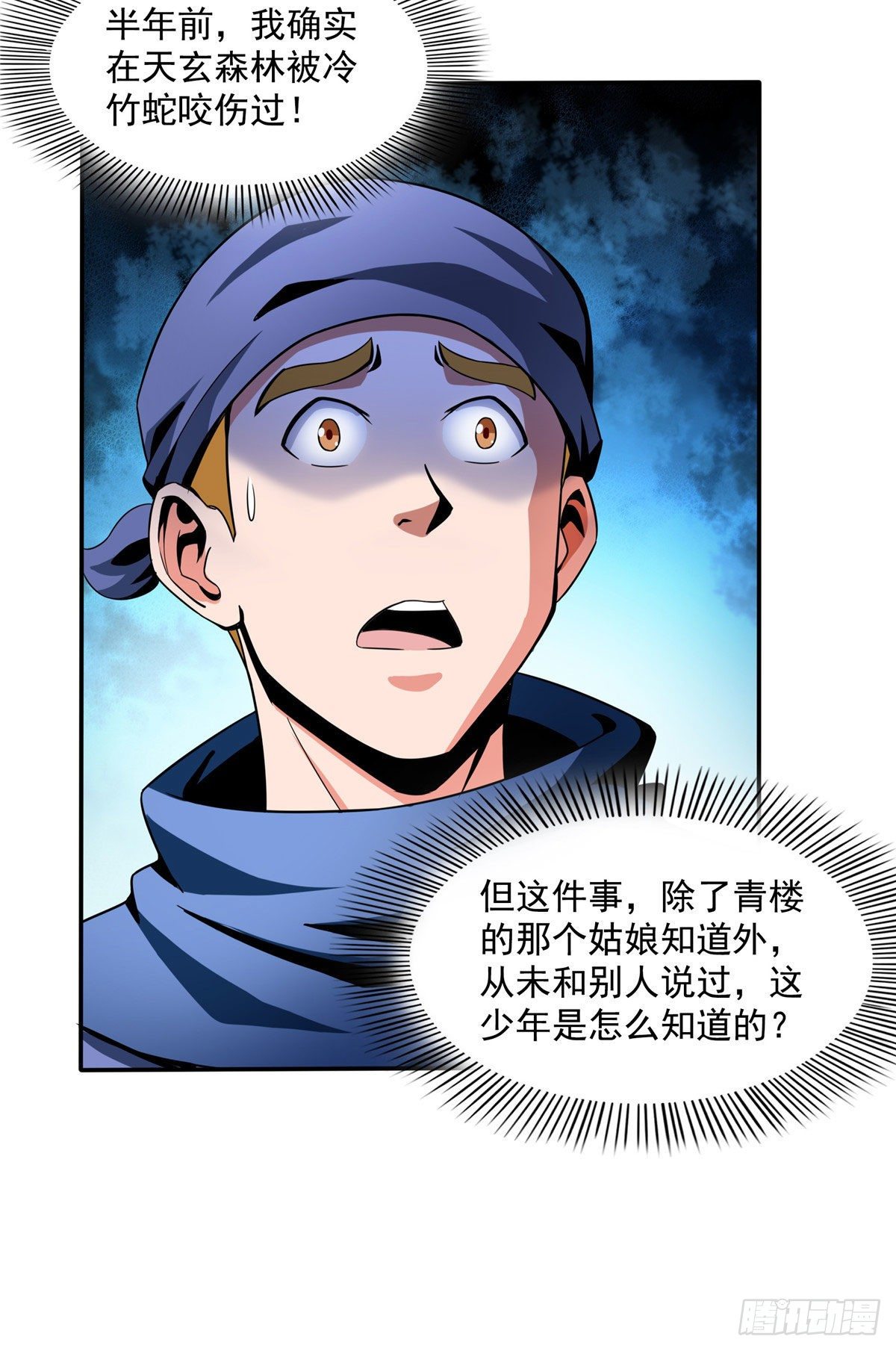 天道图书馆漫画,26 大师来了1图