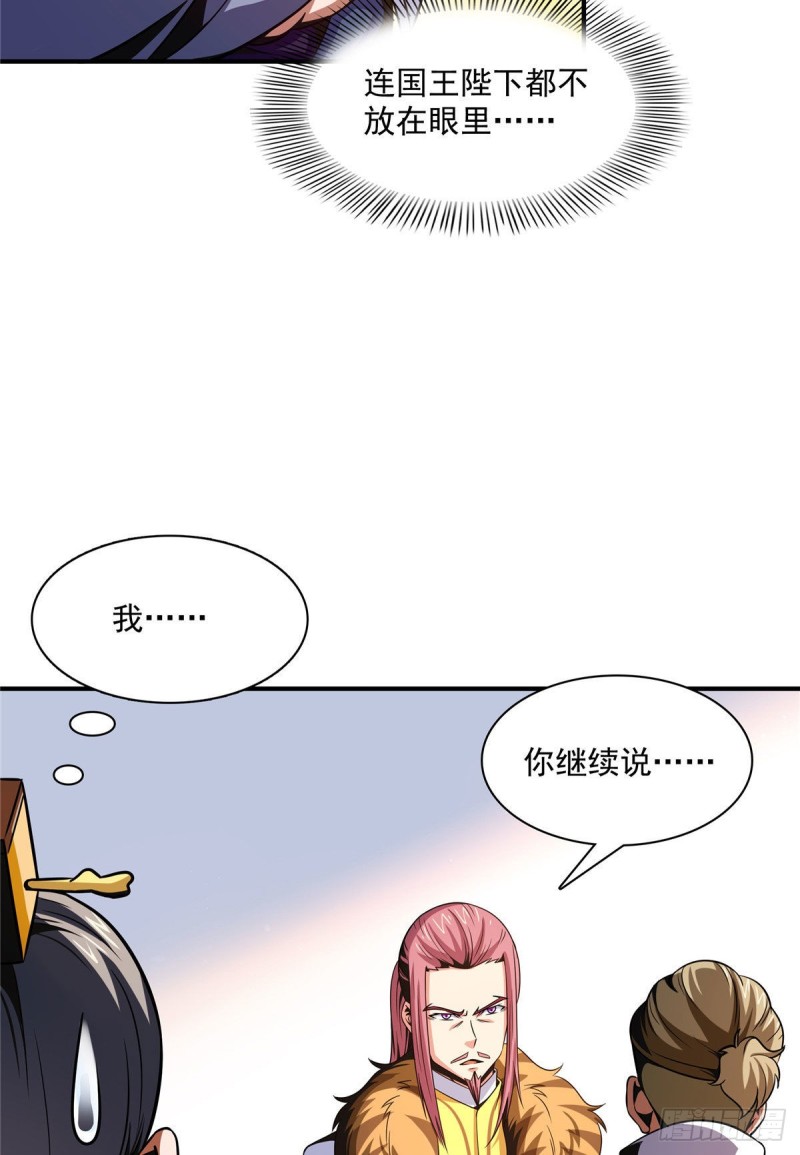 天道图书馆漫画,102 老 爷 回 来 了2图