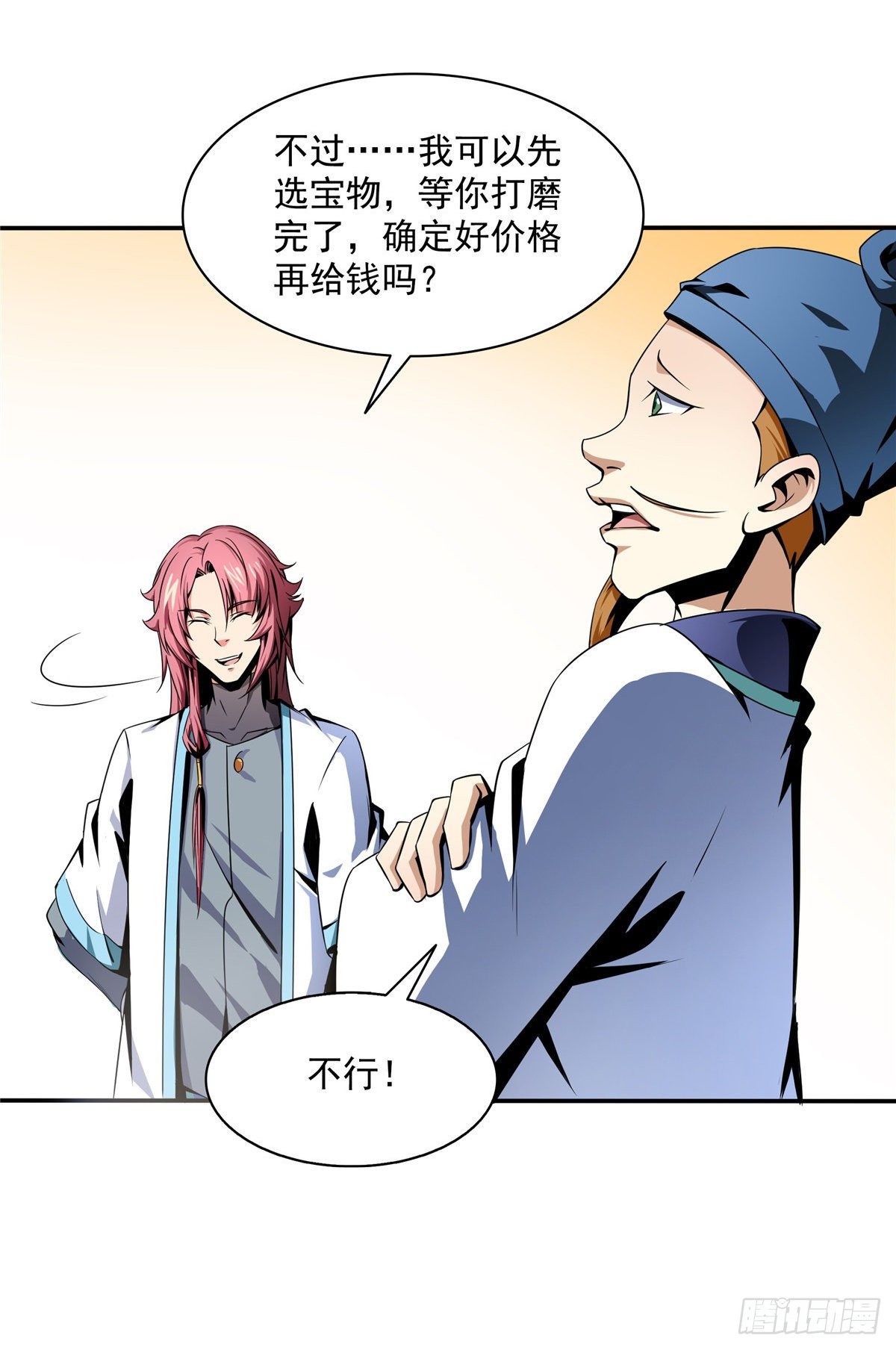 天道图书馆漫画,28 揭穿骗局1图
