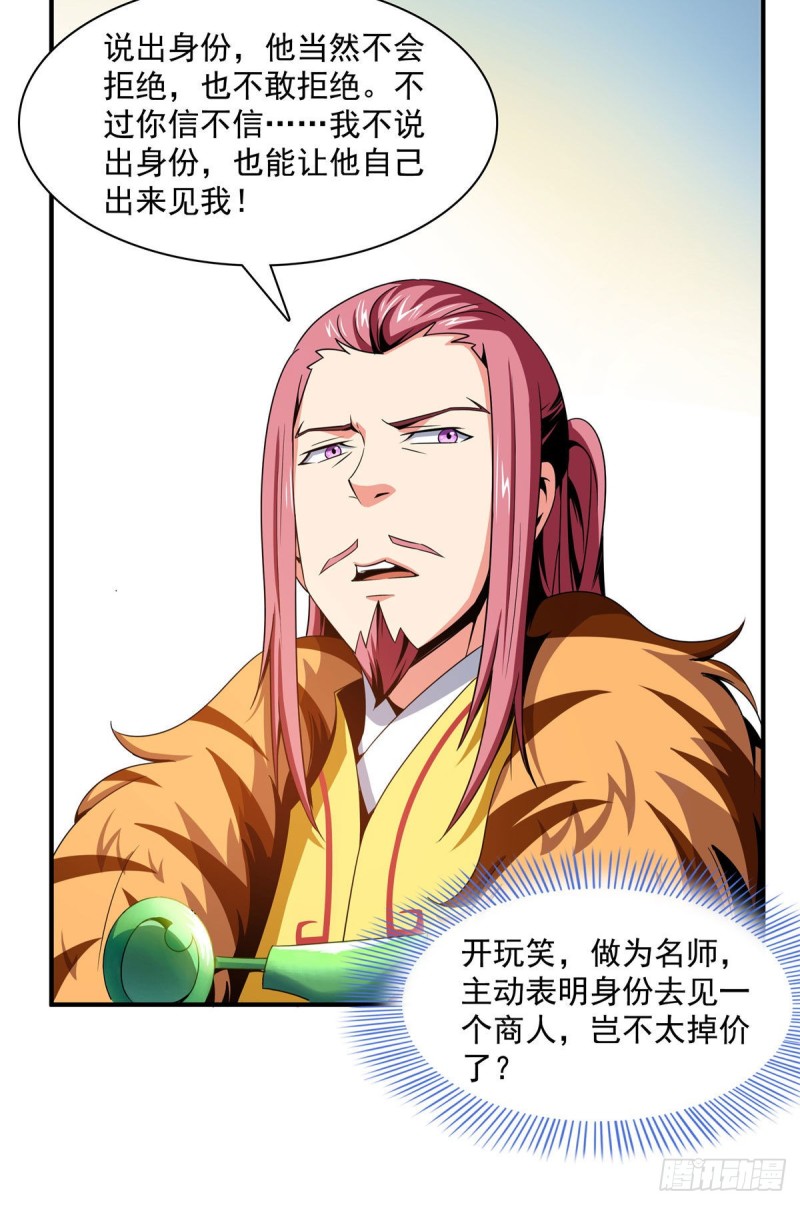 天道图书馆漫画,74 提南青玉2图