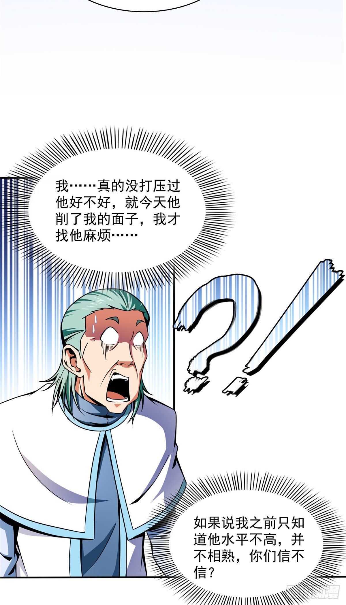 天道图书馆漫画免费下拉式酷漫屋漫画,45 尚臣吐血1图
