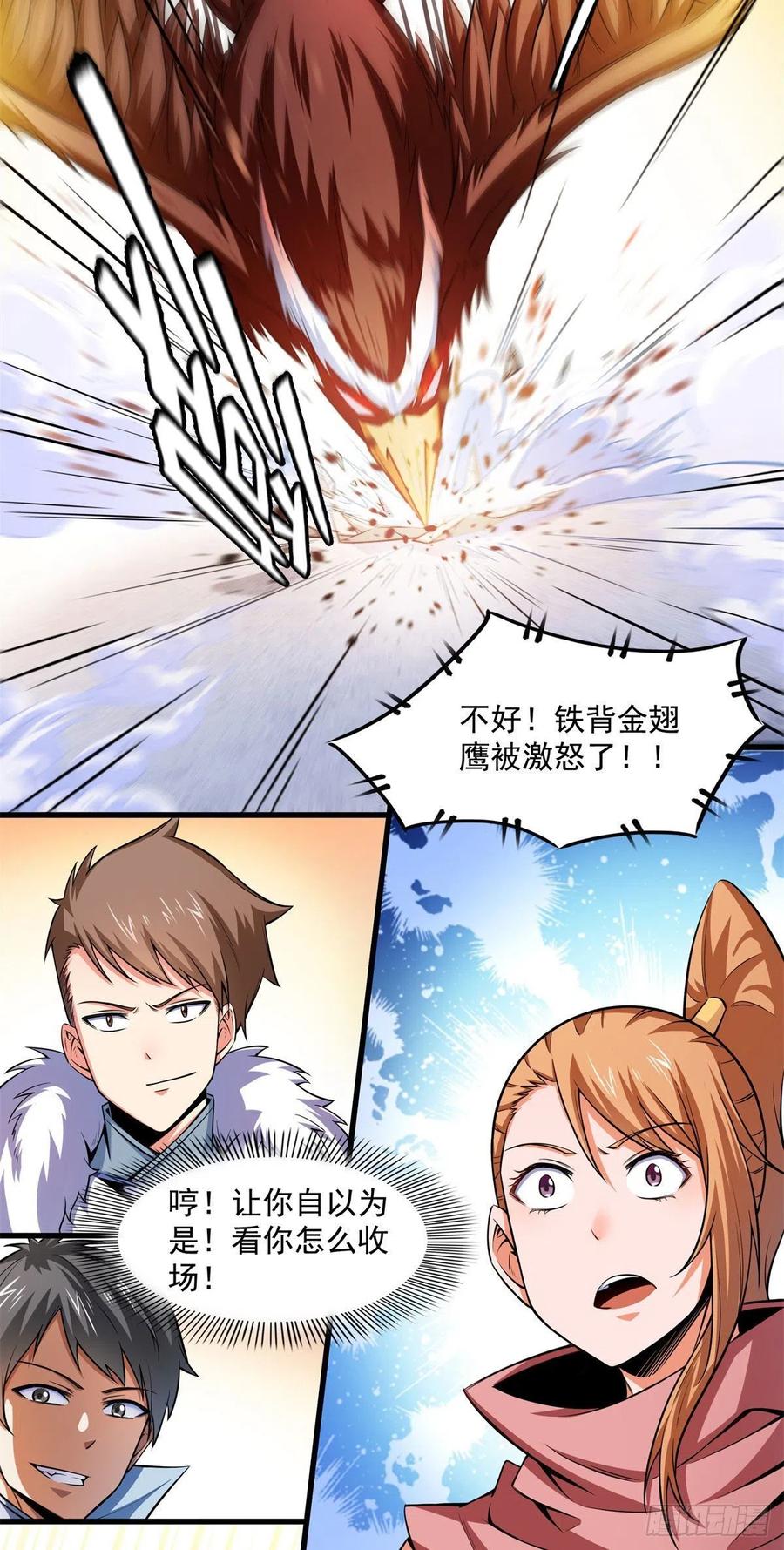 天道图书馆漫画,146 殴打御兽法2图