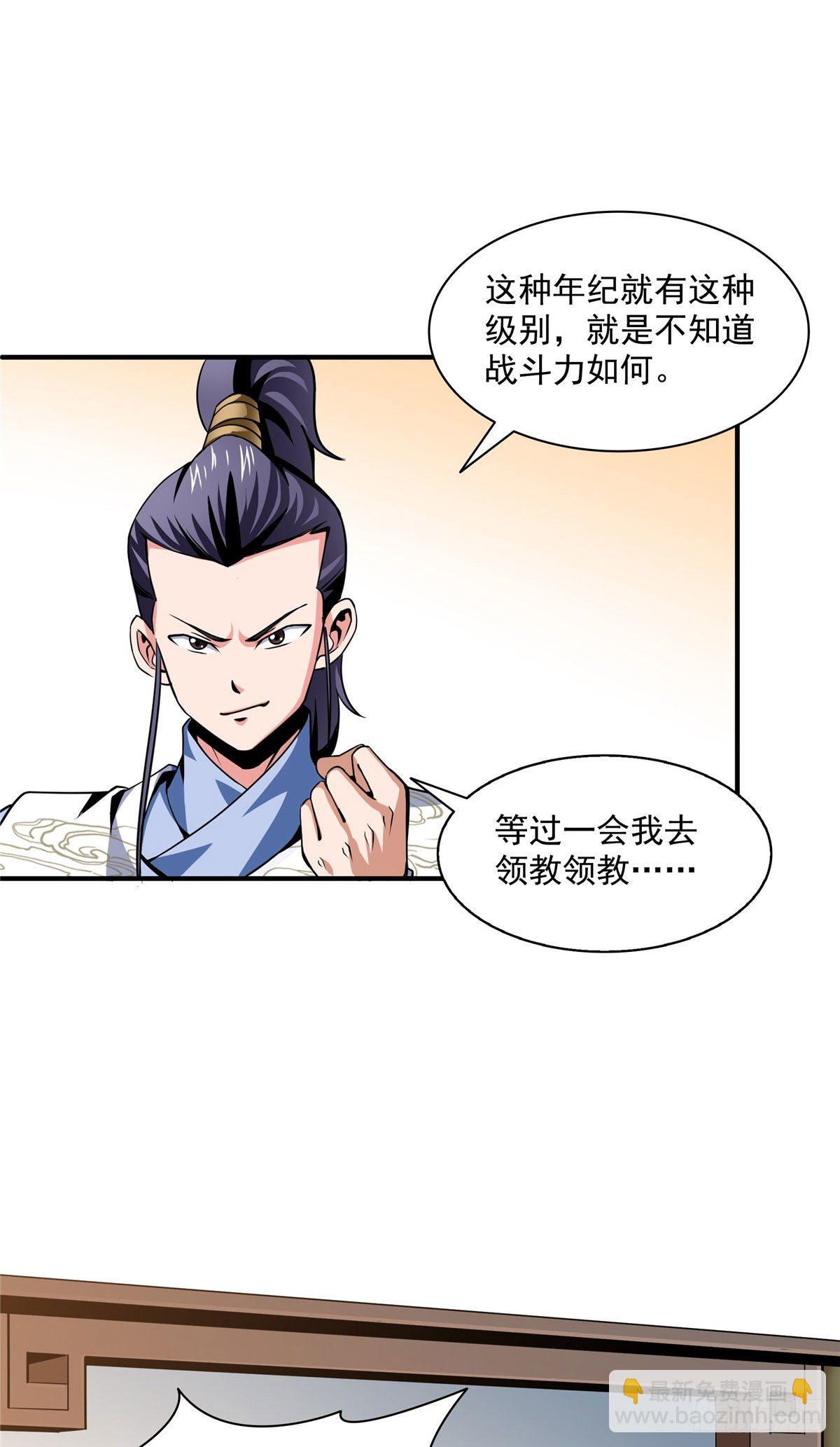 天道图书馆漫画,32 快要哭的陆沉大师2图