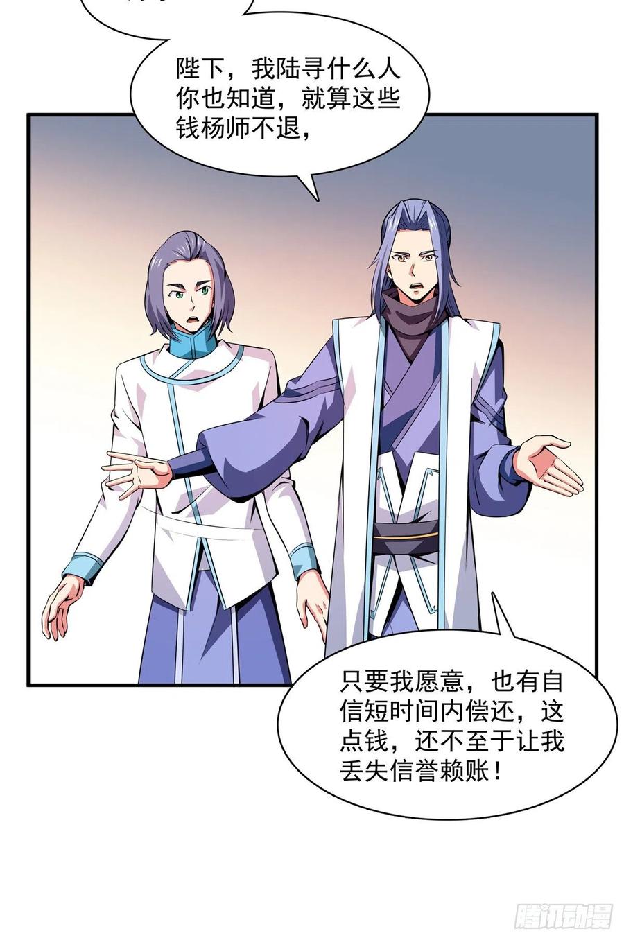 天道图书馆漫画,115 他就是杨师？1图