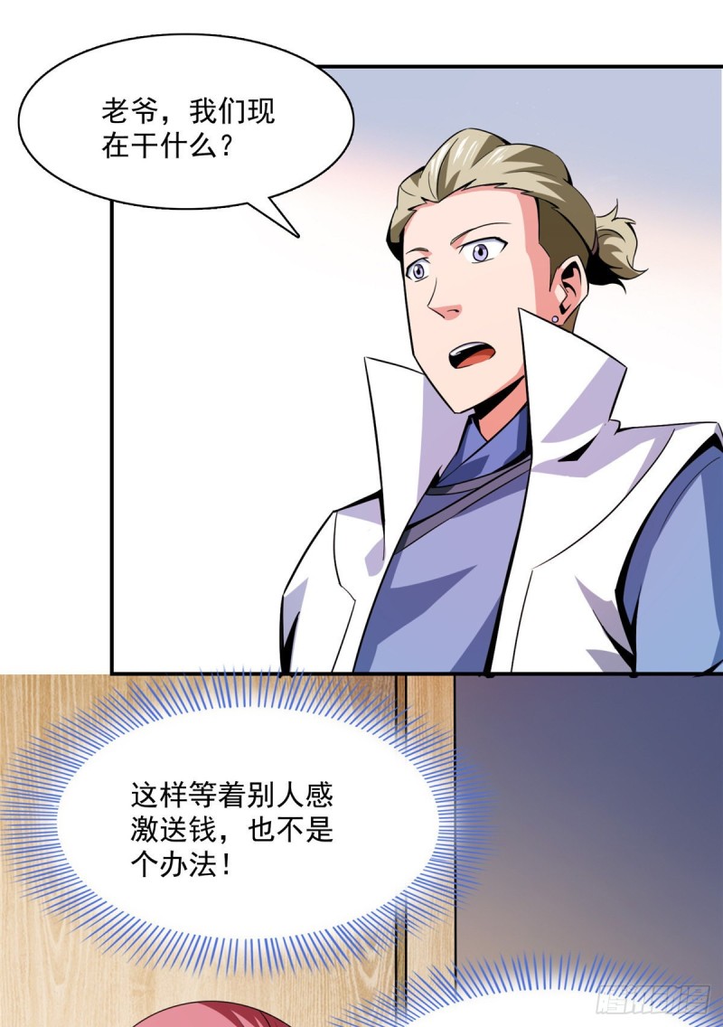 天道图书馆漫画,82 取钱2图