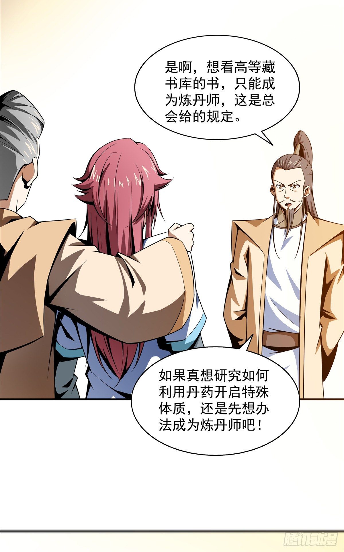 天道图书馆漫画,60 辨丹1图