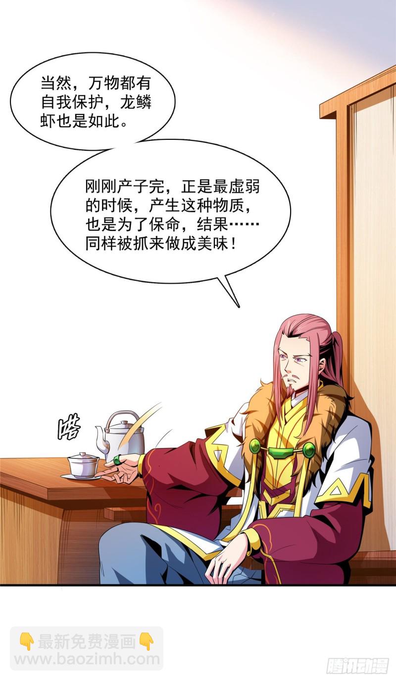 天道图书馆漫画免费下拉式酷漫屋漫画,90 吃饱了撑的2图