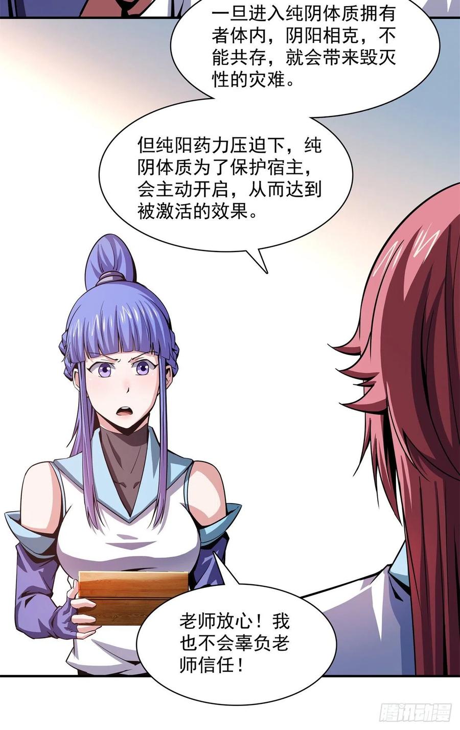 天道图书馆漫画,108 老师辛苦了2图