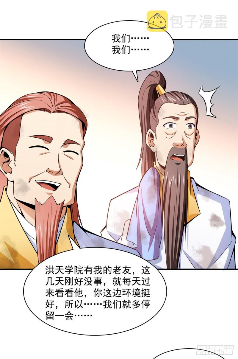 天道图书馆漫画,122 毒殿2图