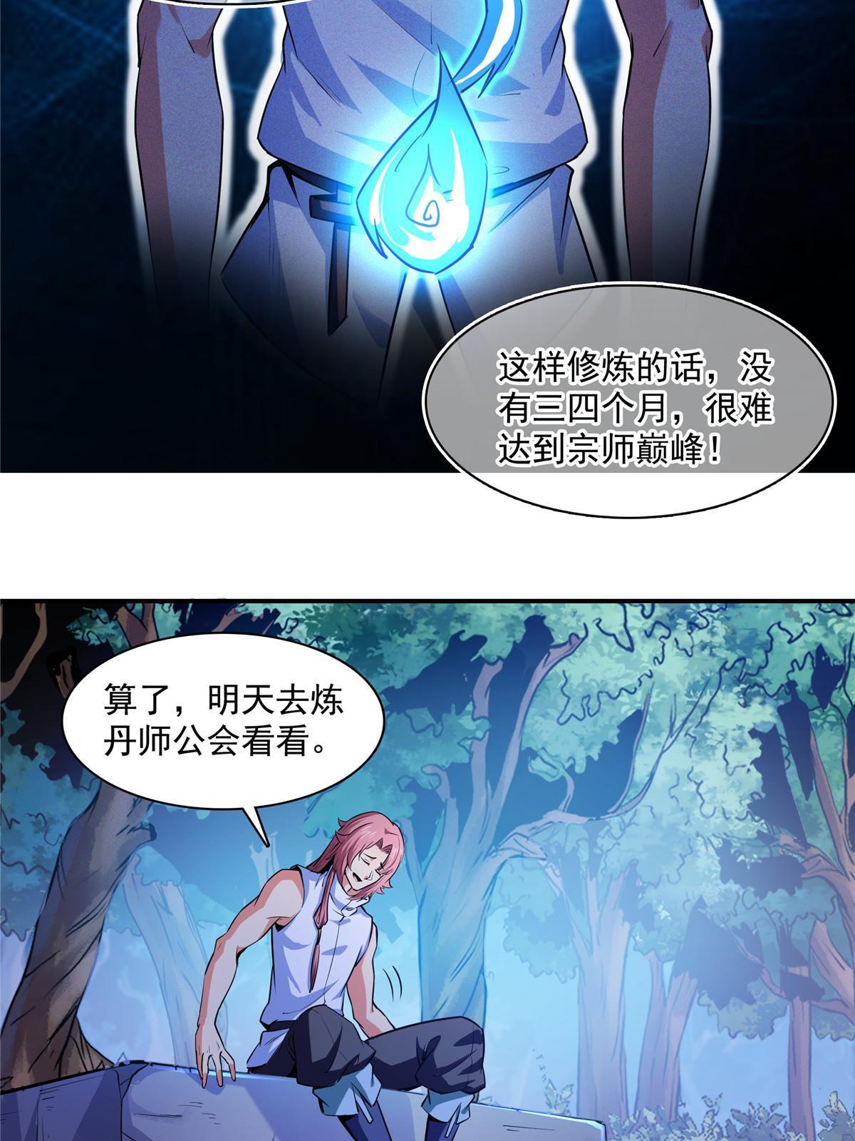 天道图书馆漫画,第190话 宗师境天道功法1图