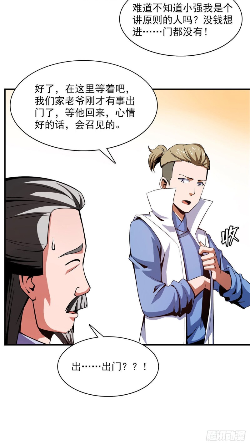天道图书馆漫画,99 嚣张的孙强1图