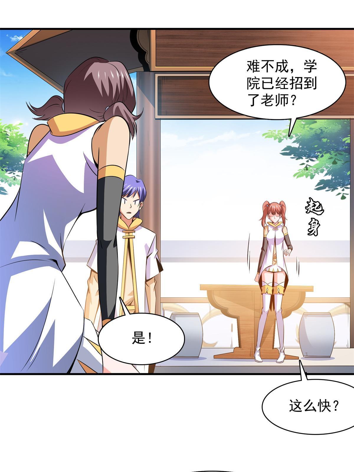 天道图书馆漫画,第178话 你被开除了1图