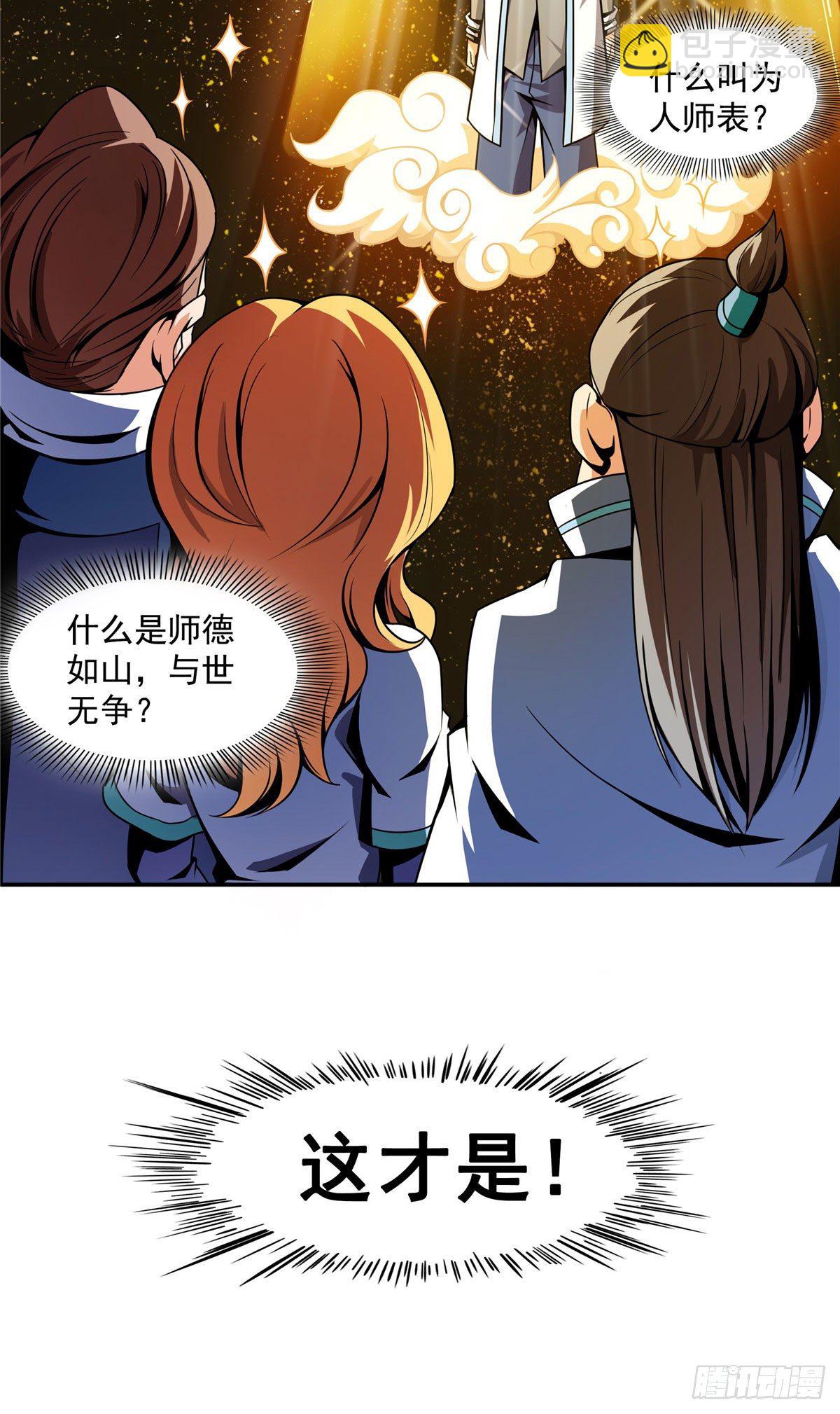 天道图书馆漫画免费下拉式酷漫屋漫画,45 尚臣吐血2图