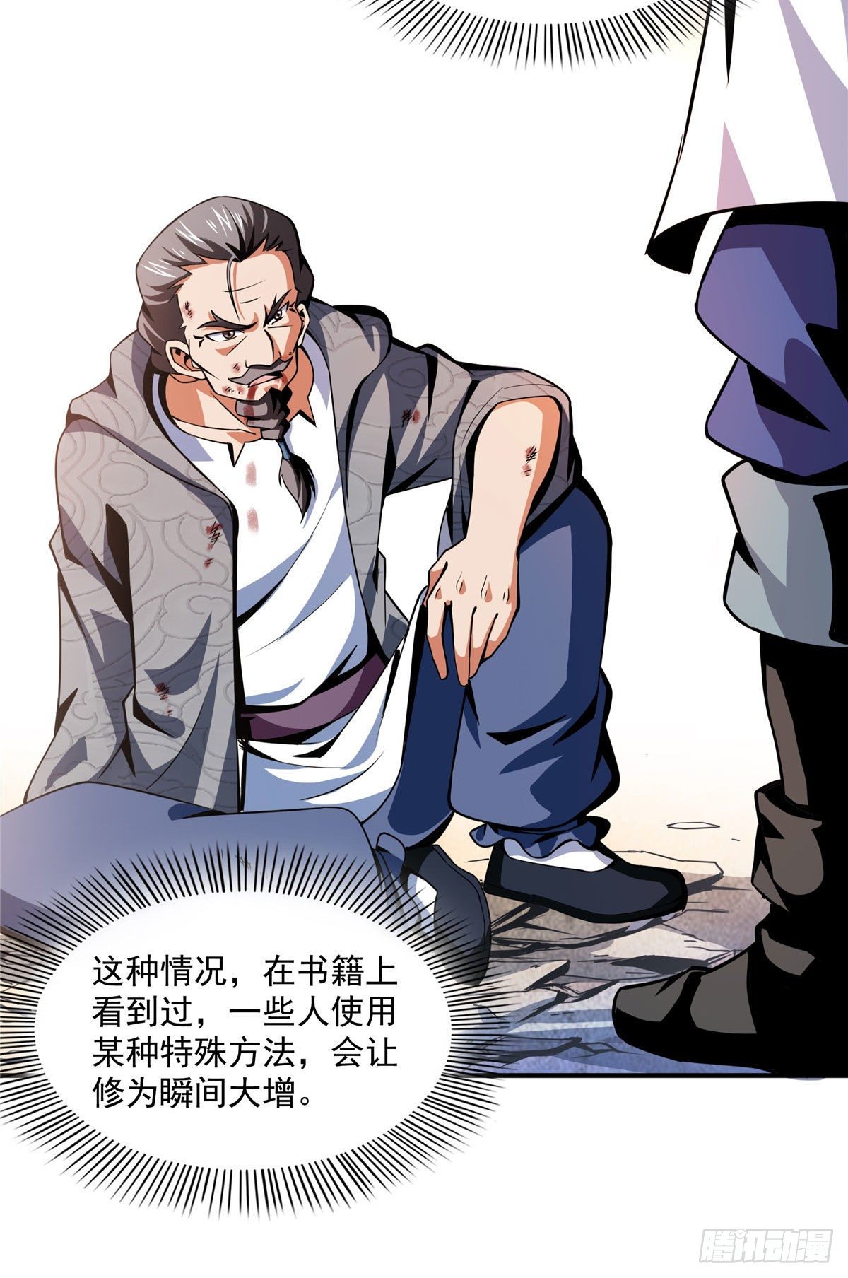 天道图书馆漫画,32 快要哭的陆沉大师2图