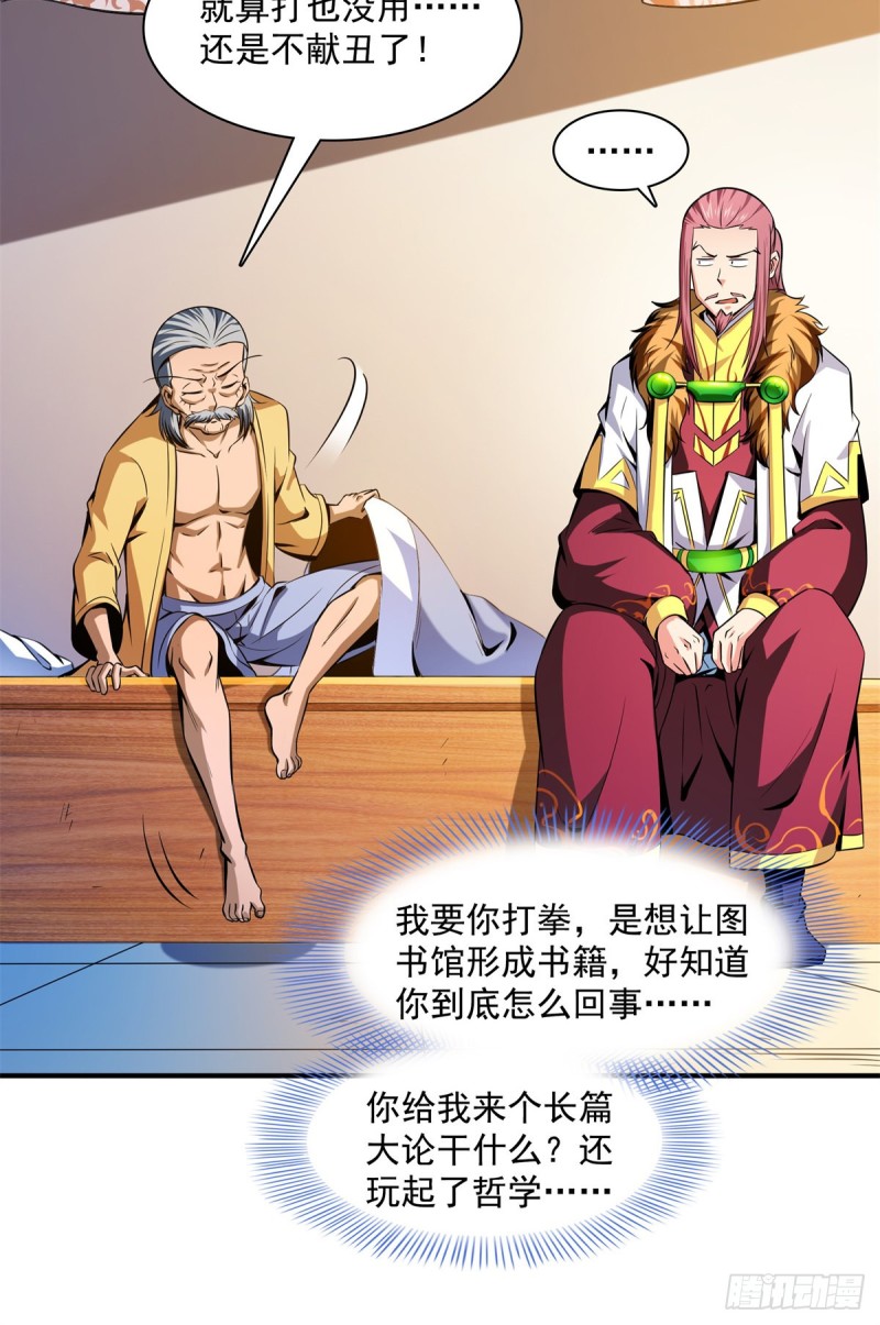 天道图书馆漫画,113 沈洪的奇葩治疗方法2图