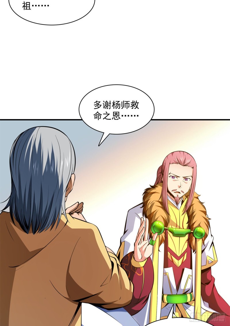天道图书馆漫画,113 沈洪的奇葩治疗方法1图