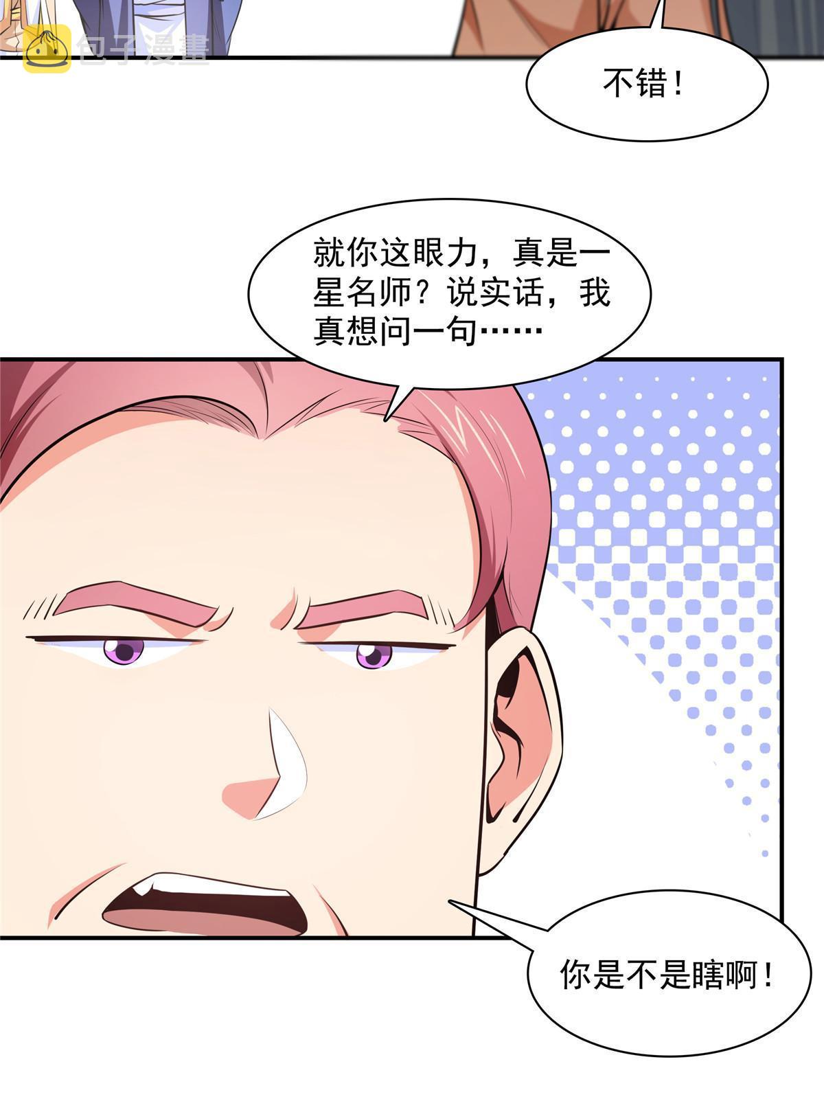 天道图书馆漫画,第177话 你被录取了1图