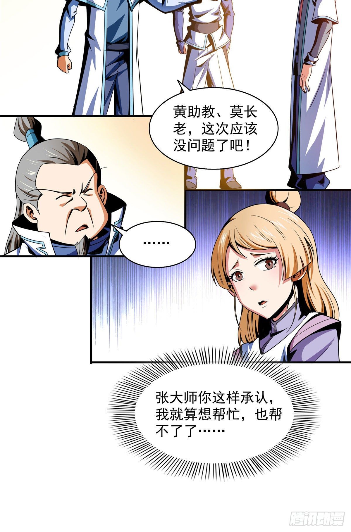 天道图书馆漫画,47 天生锁脉2图