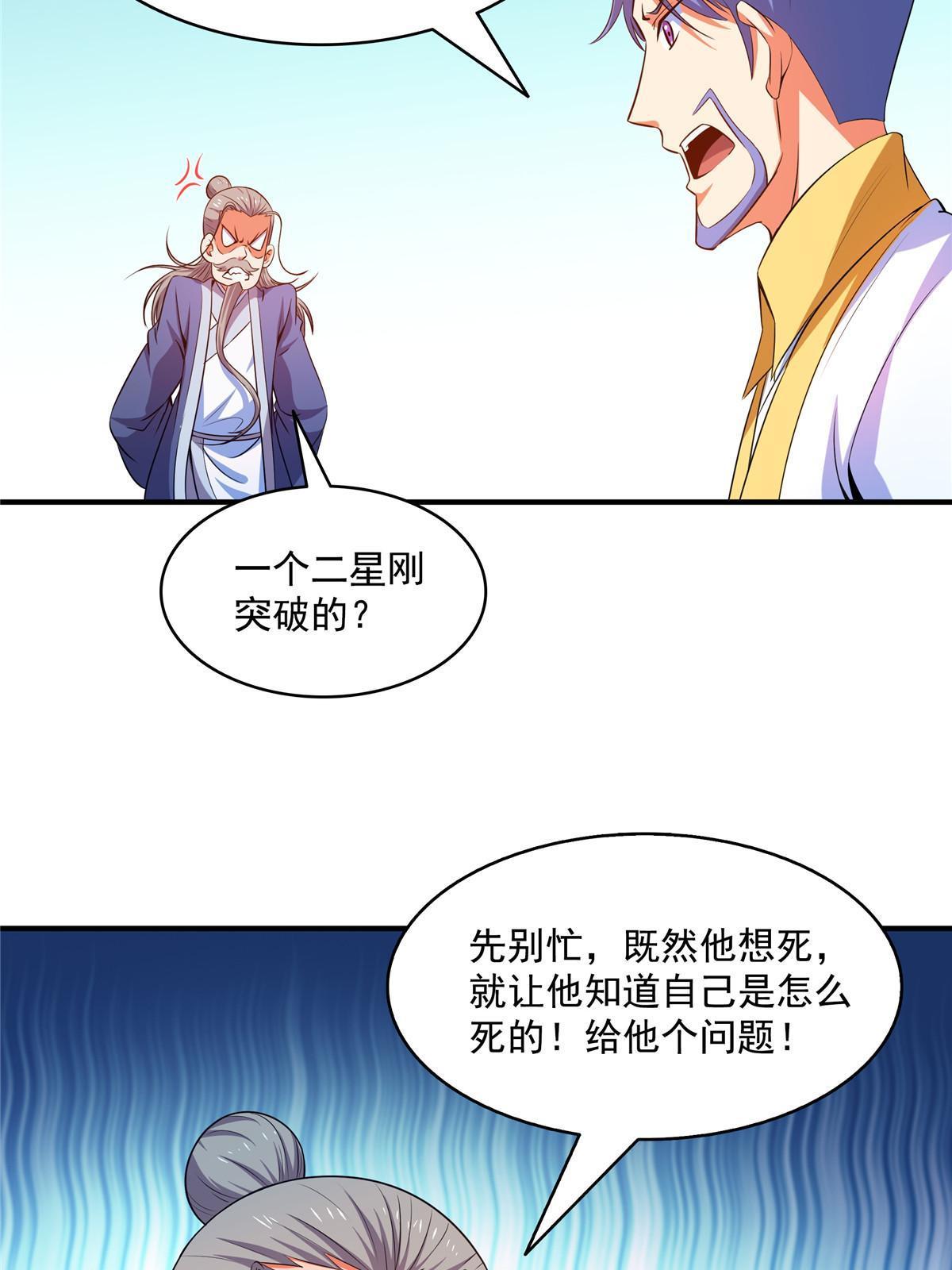 天道图书馆漫画,第207话 报酬三枚灵石（上）1图