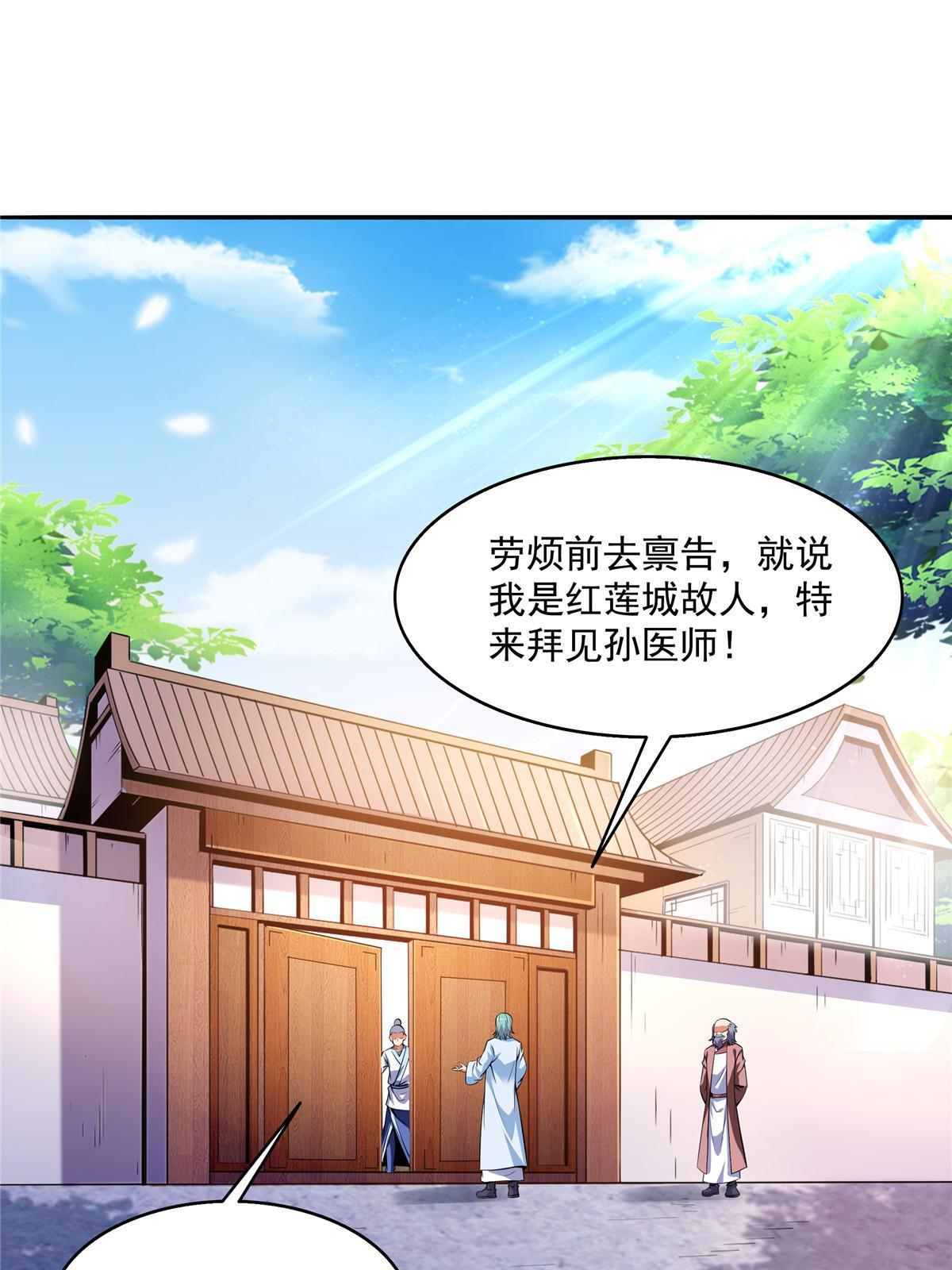 天道图书馆漫画,第204话 大药王拜见1图