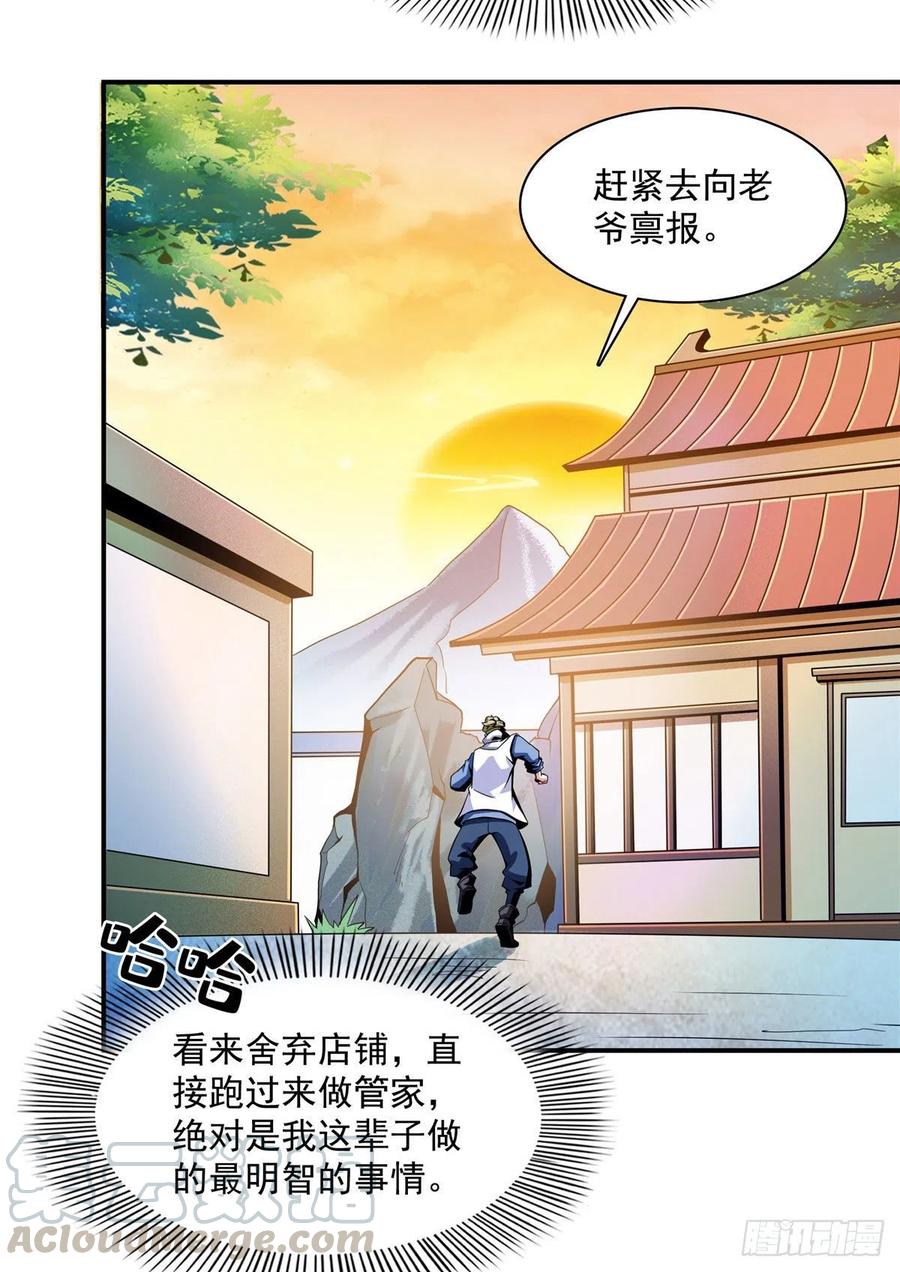 天道图书馆漫画,77 满是疑惑的杜远1图