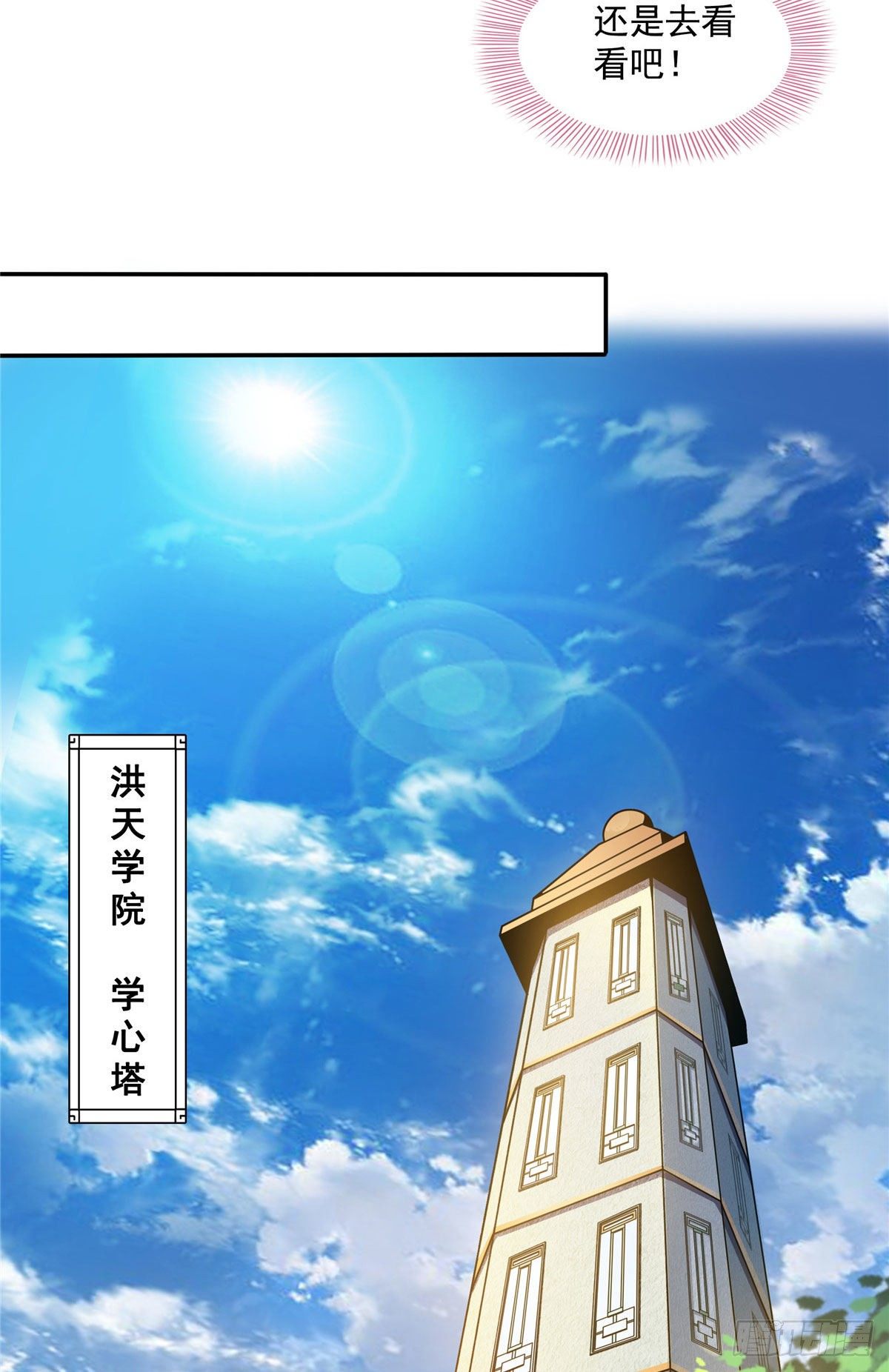 天道图书馆漫画,39 莫祥长老1图