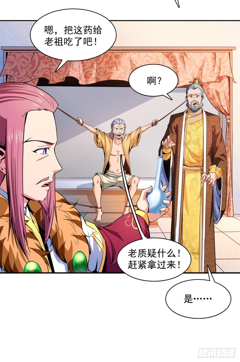 天道图书馆漫画,114 沈洪的奇葩治疗方法22图