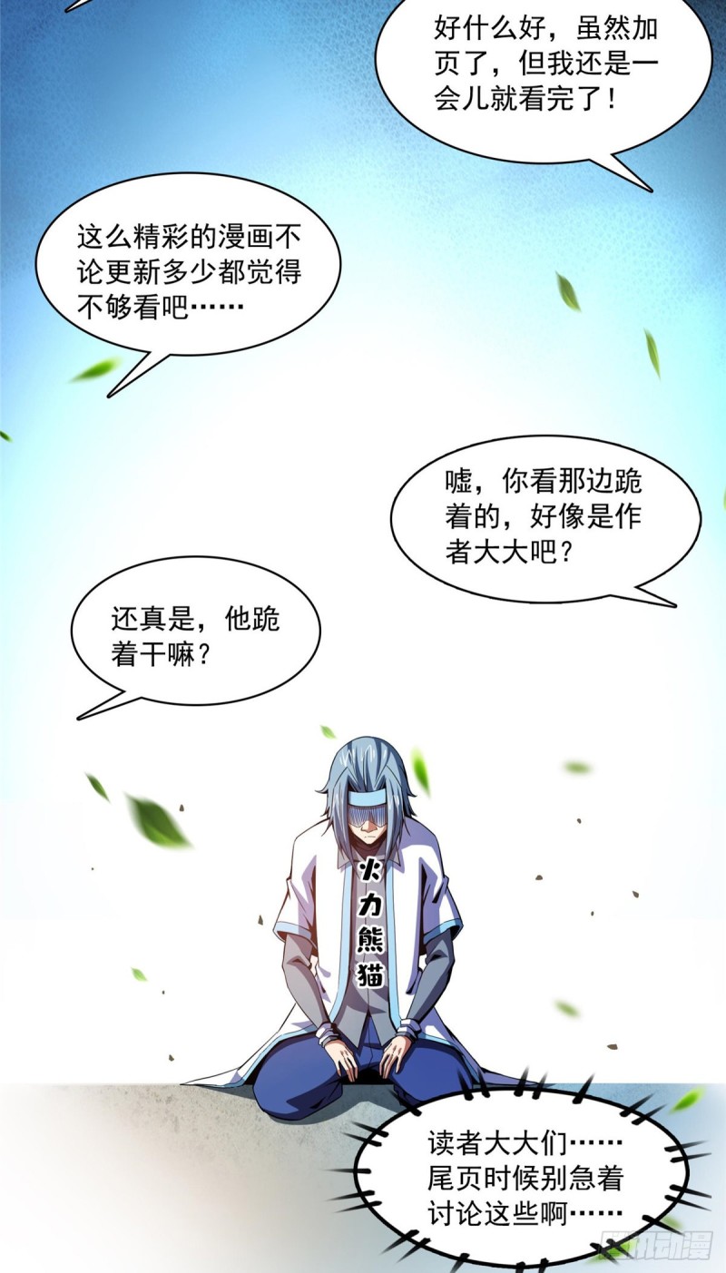 天道图书馆漫画免费下拉式酷漫屋漫画,90 吃饱了撑的2图