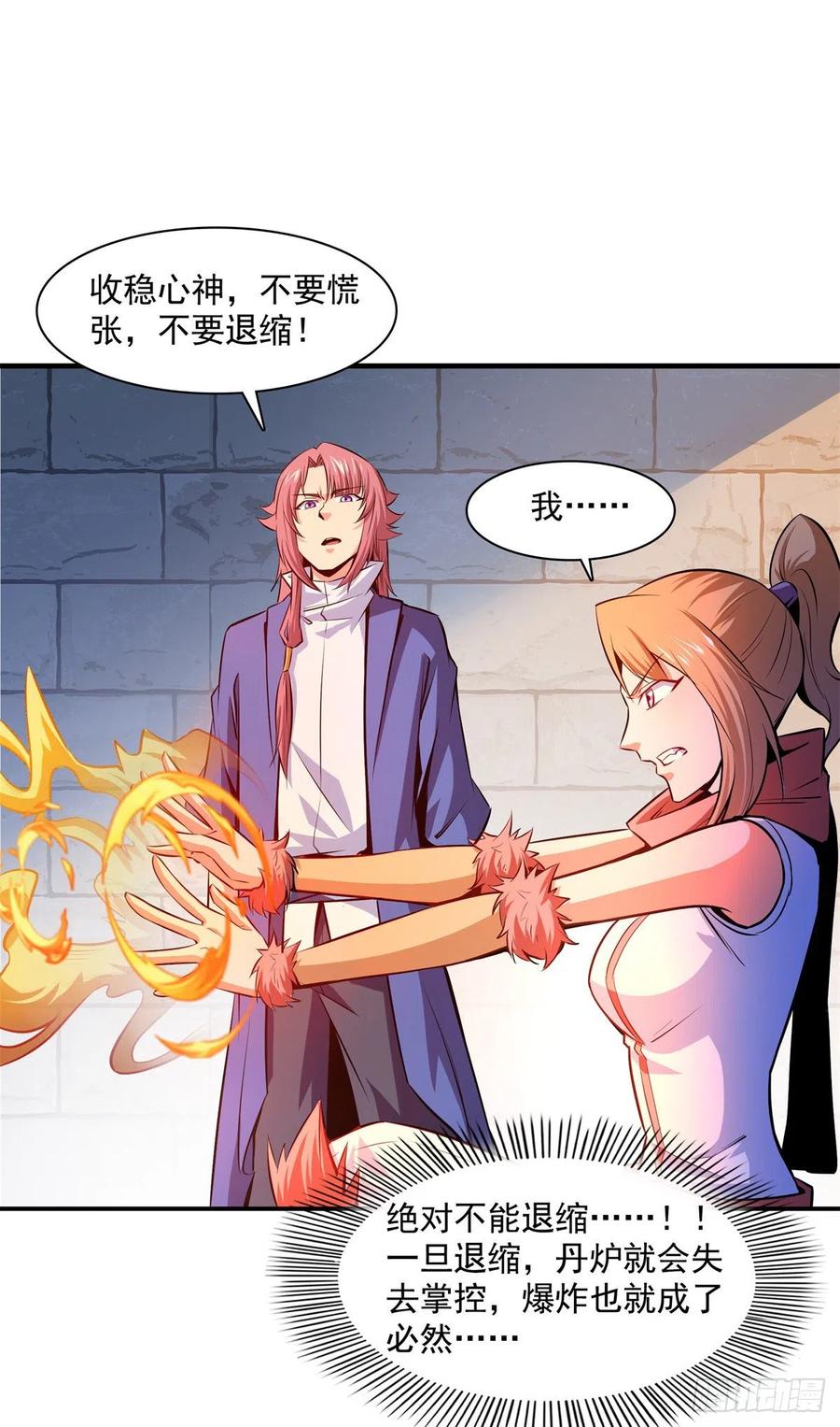 天道图书馆漫画,149 炸炉2图