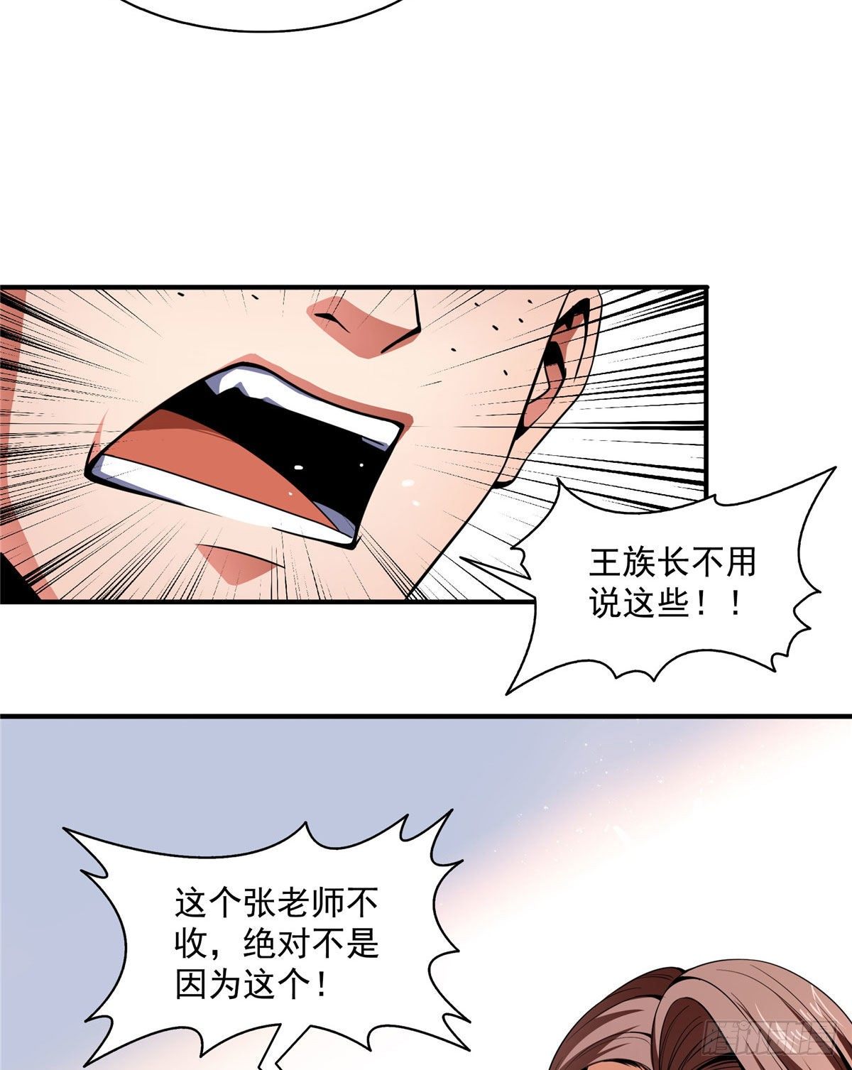 天道图书馆漫画,43 嚣张的白小王爷2图