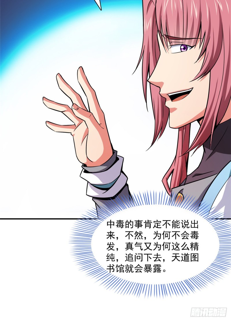 天道图书馆漫画,122 毒殿1图