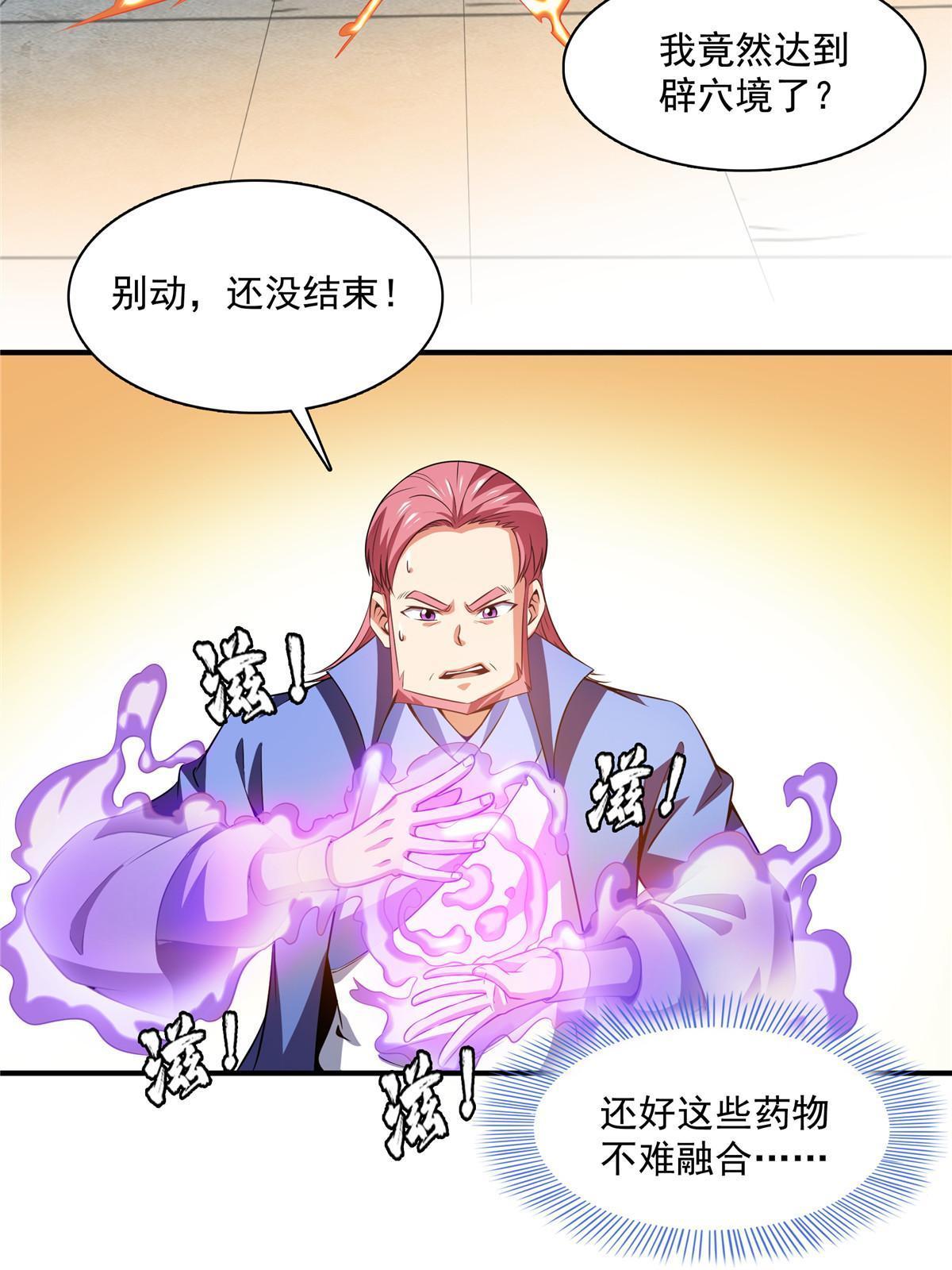 天道图书馆漫画,第189话 帮路冲提升实力2图
