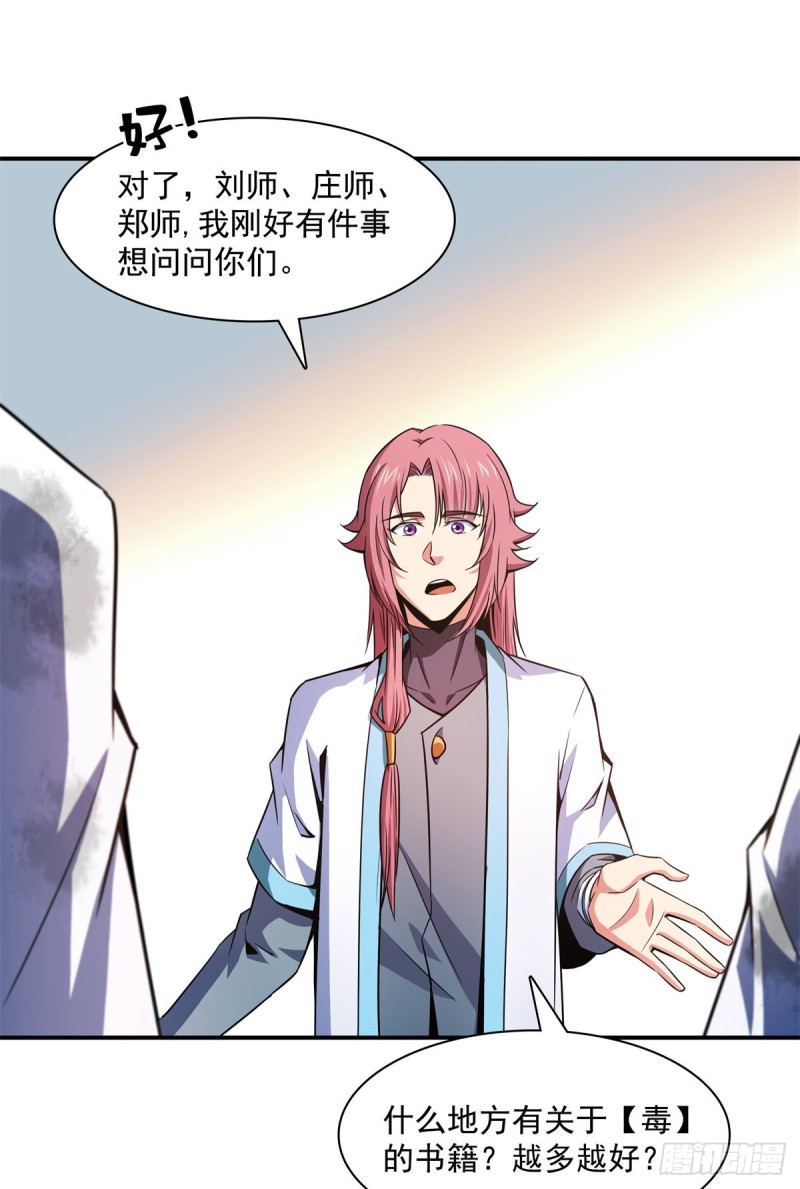 天道图书馆漫画,122 毒殿1图