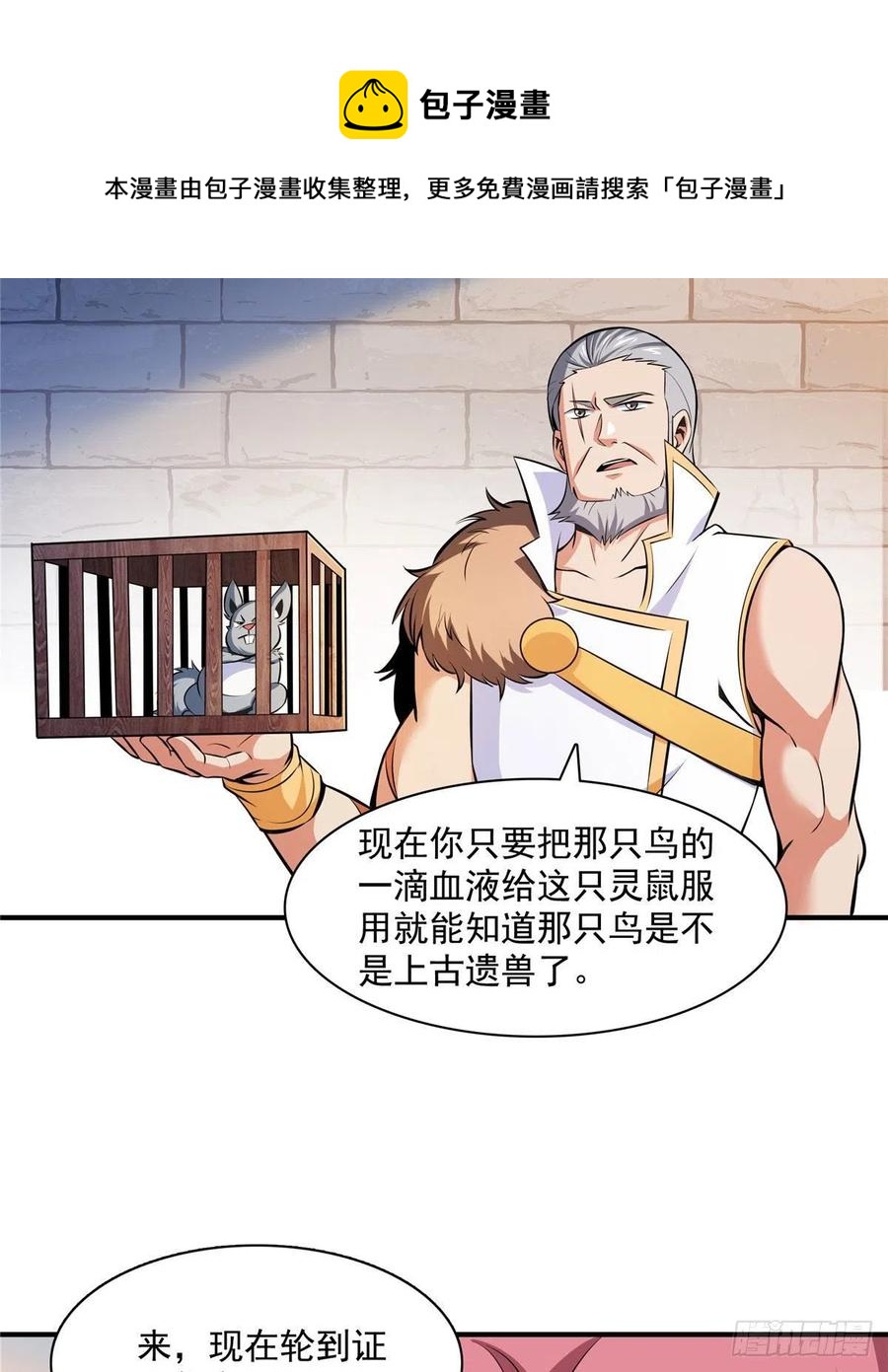 天道图书馆漫画,143 莫雨小姐的挑战1图