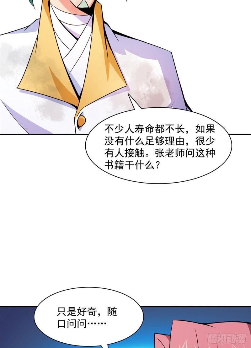 天道图书馆漫画,122 毒殿2图